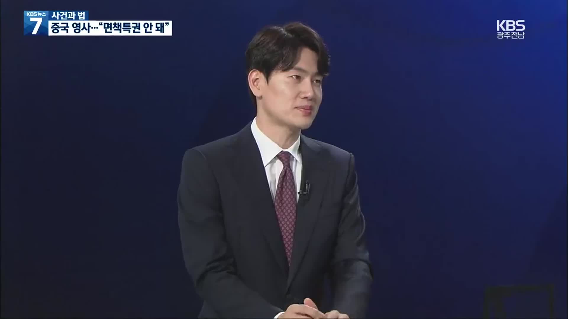 [사건과 법] 음주운전 중국 영사 입건…‘면책특권’ 인정과 불인정 사이