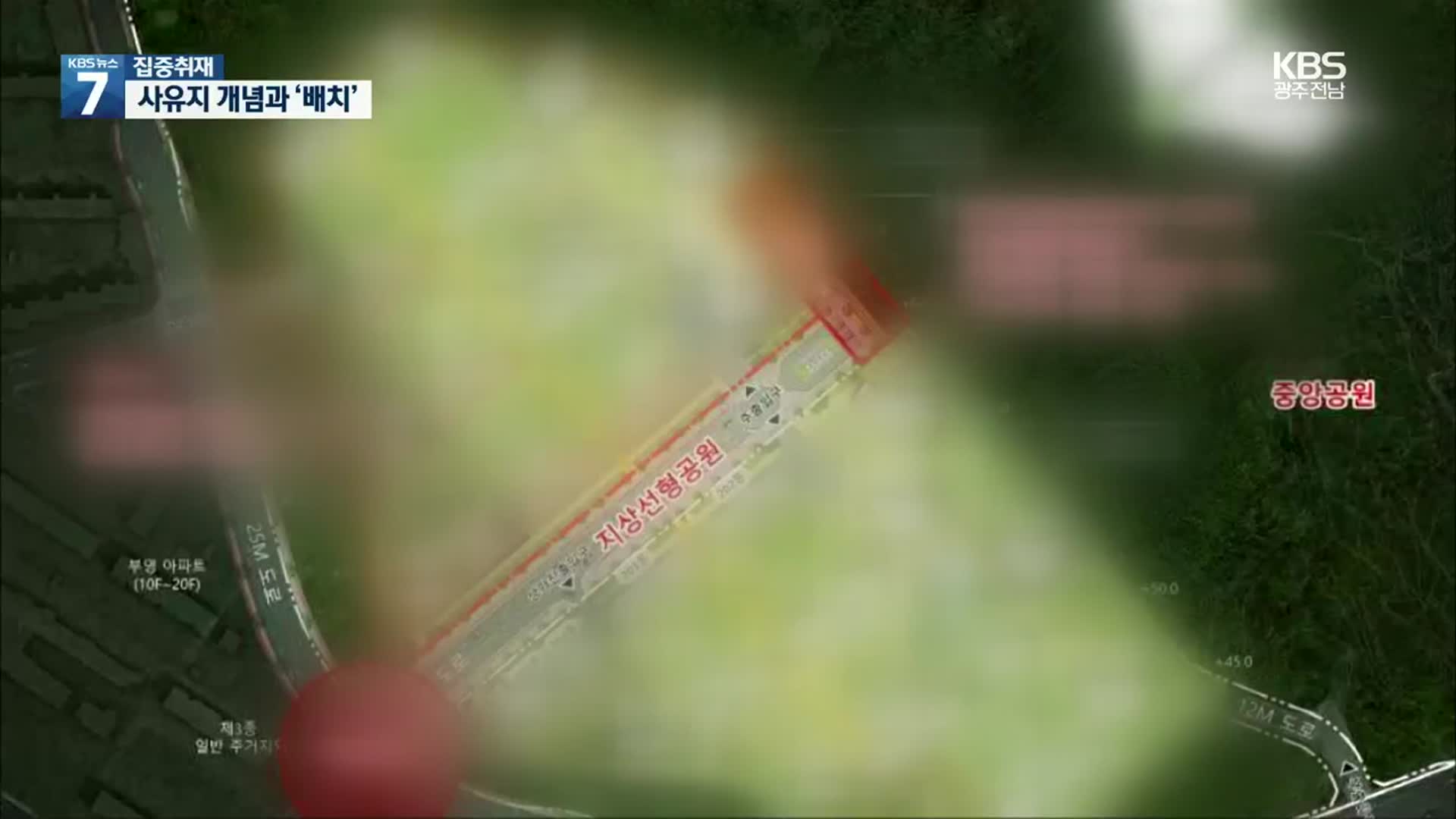 [집중취재]① 아파트 진입도로가 공원부지로 ‘둔갑’ 논란