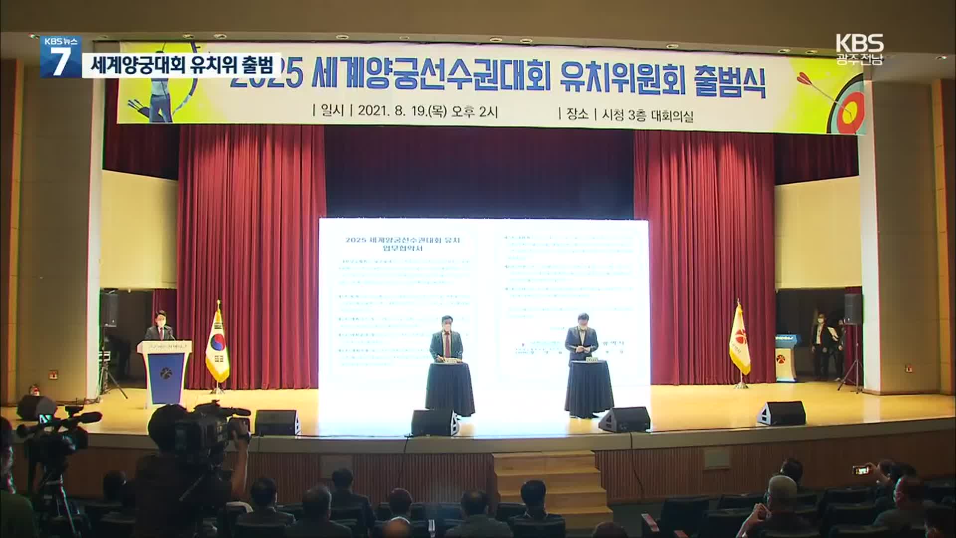 “또 한번 양궁 국제도시로 도약”…남은 과제는?