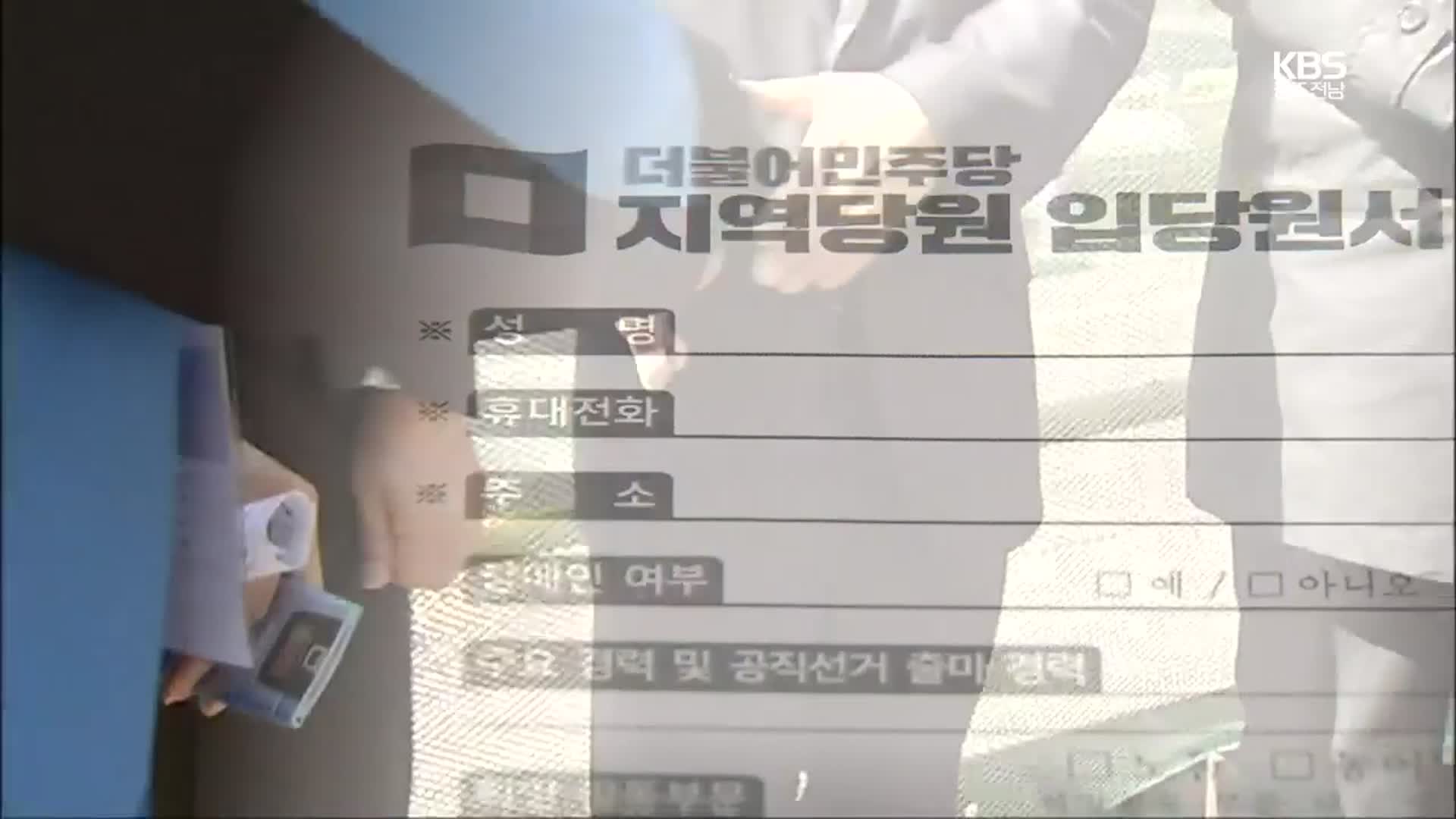 광주·전남 민주당 입당 쇄도…33만명