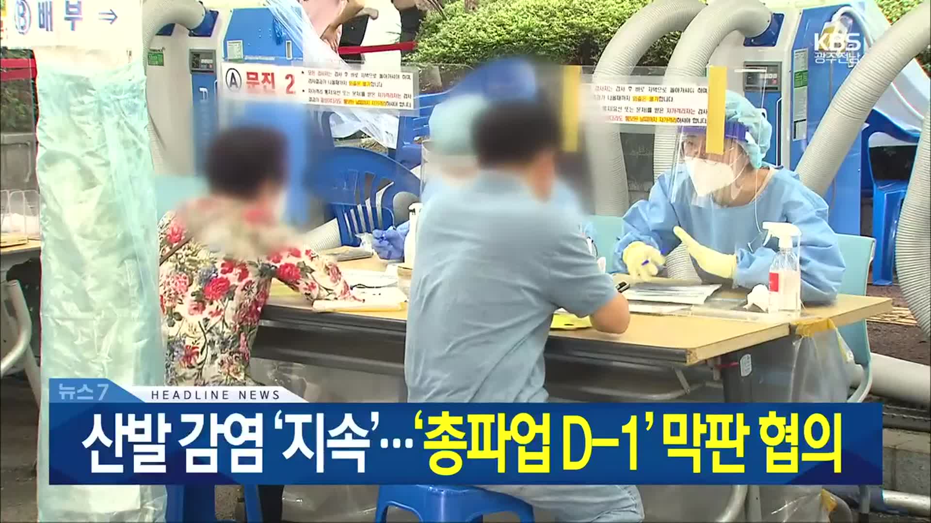 [뉴스7 광주·전남 헤드라인]
