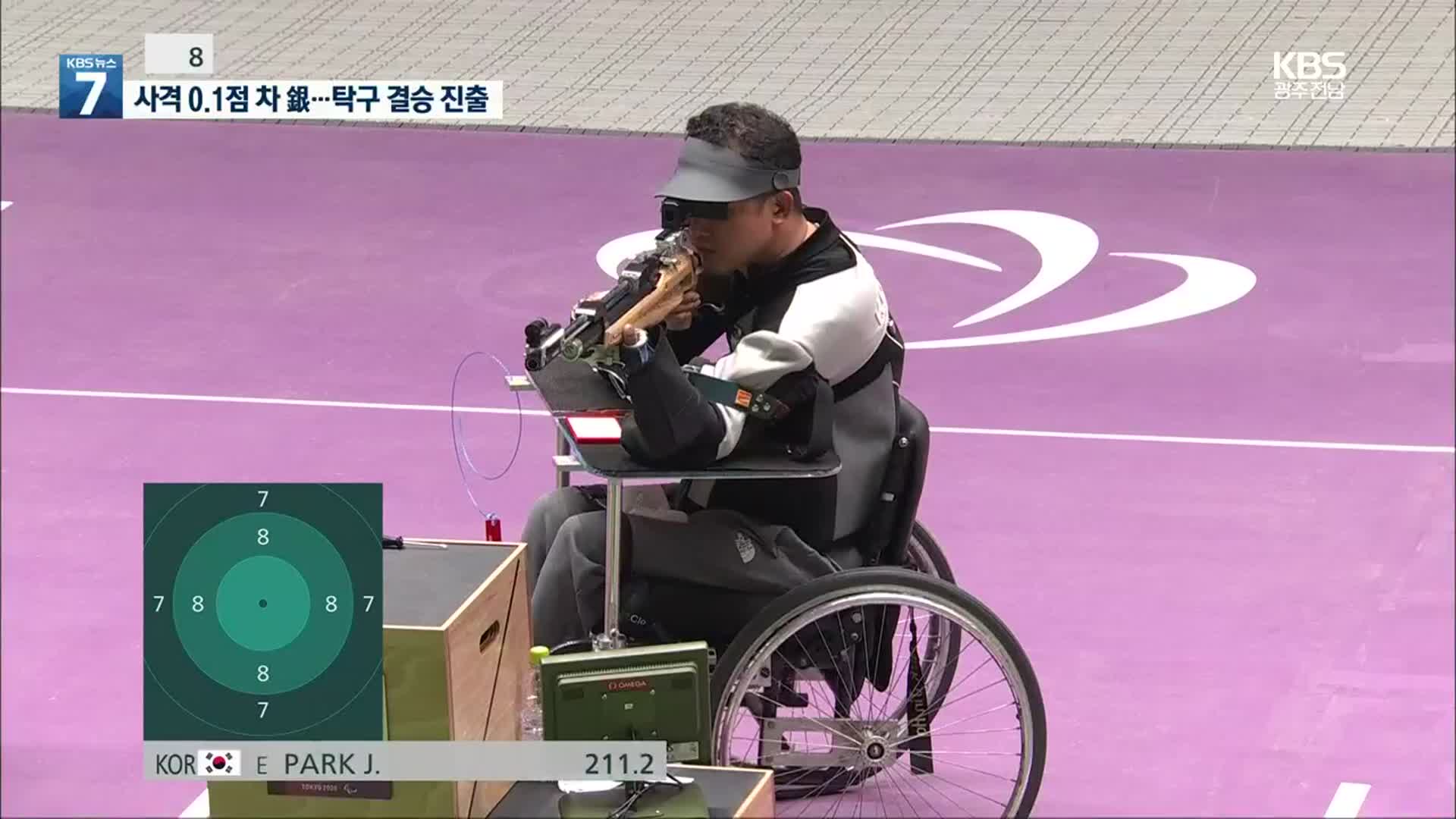 패럴림픽 사격 박진호, 은메달…0.1점 차로 엇갈린 승부