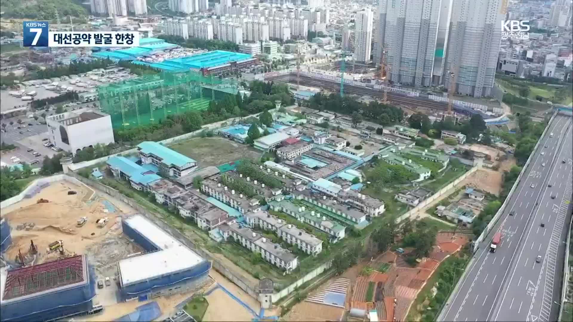 ‘지역발전 발판’…광주·전남 대선 공약은?