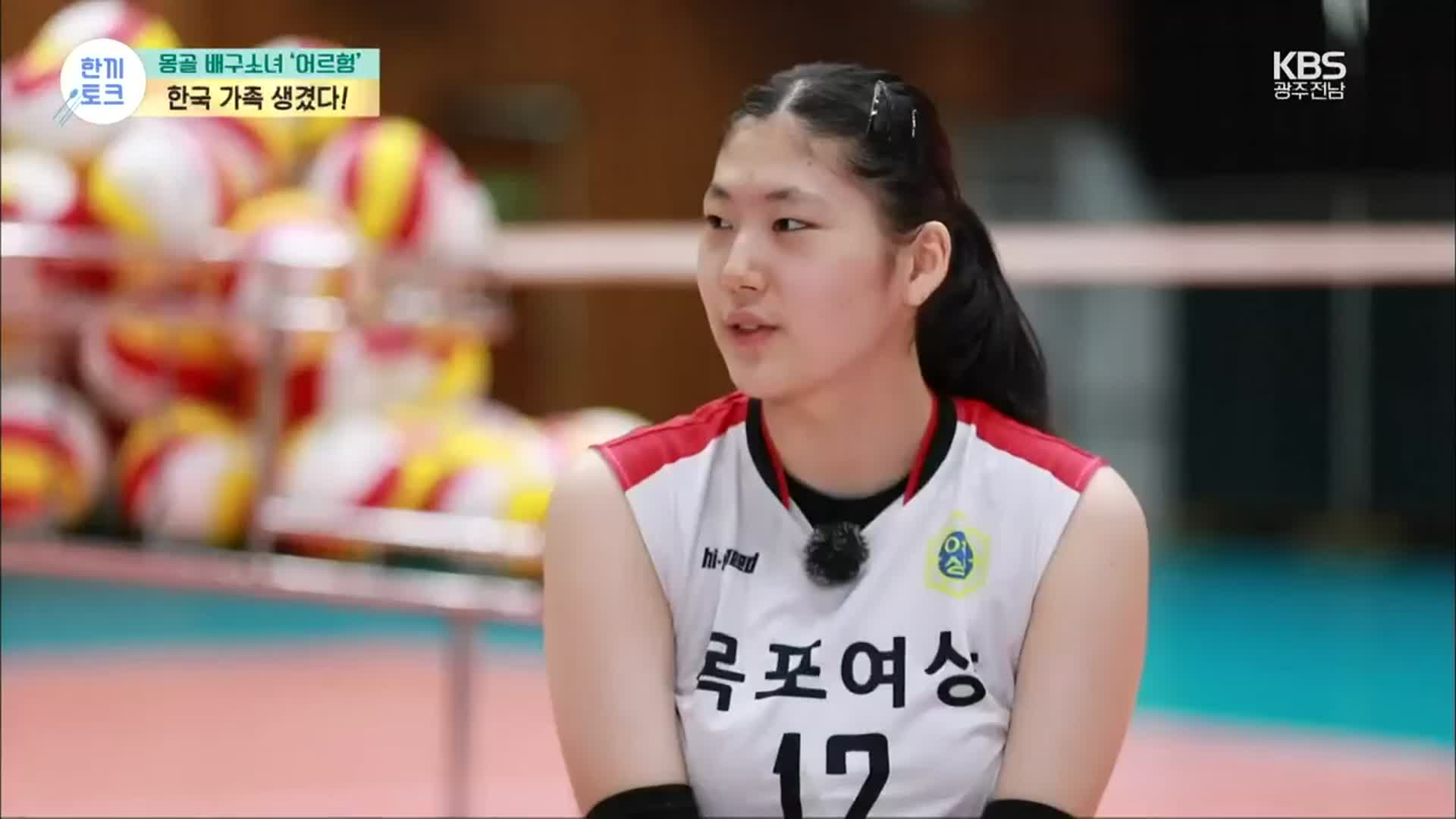 [한끼토크] 몽골 배구소녀 ‘어르헝’, 한국 가족 생겼다!