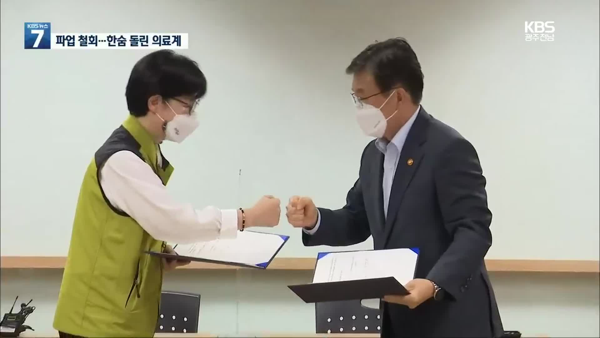 보건의료노조 총파업 철회…정부와 협상 타결