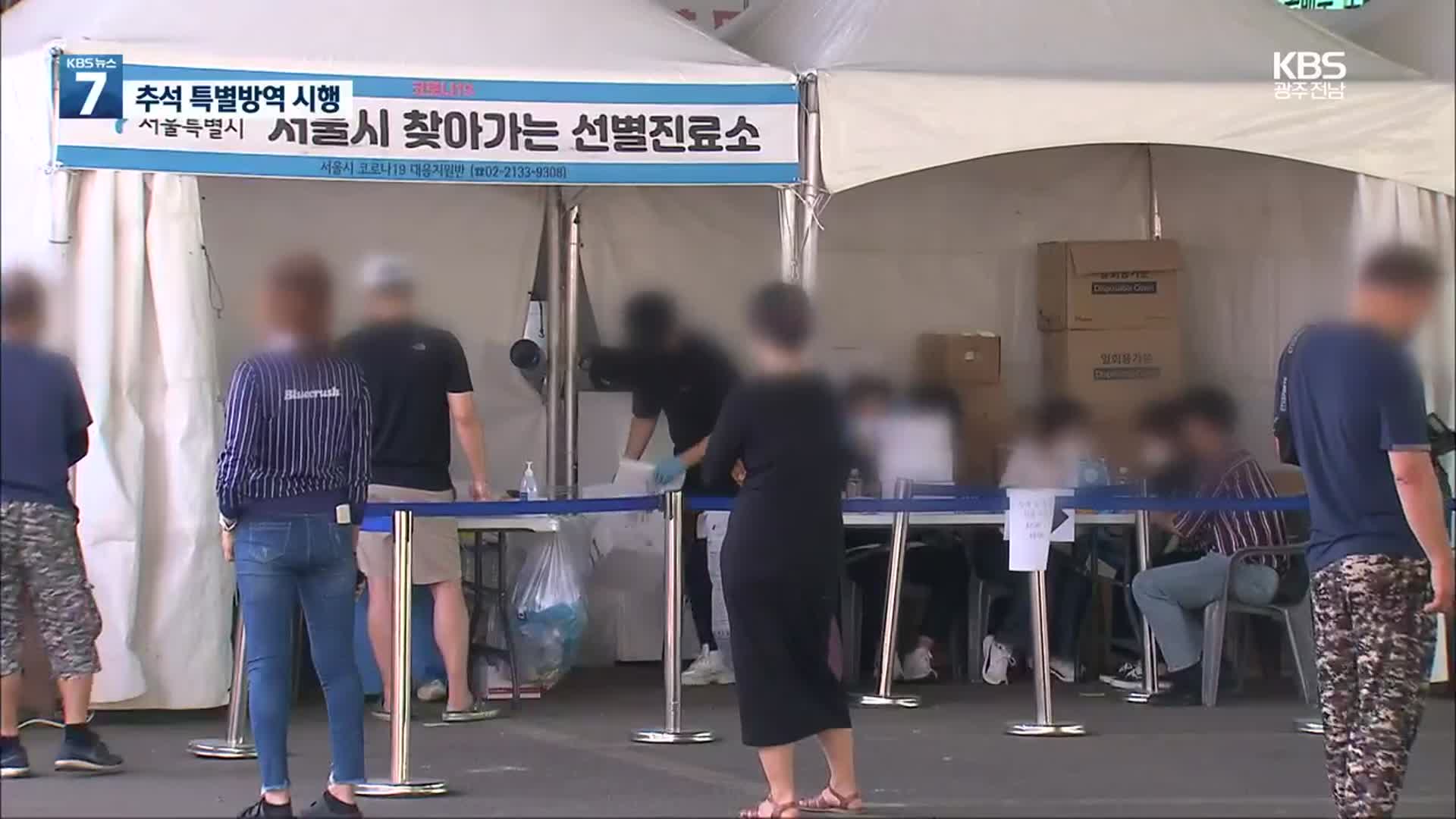 1,433명 신규 확진, 1차 접종 64% 넘어…오늘부터 추석특별방역 시행