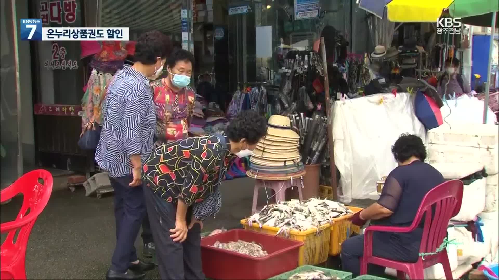“이번 추석 장보기는 전통시장에서”…상품권도 할인
