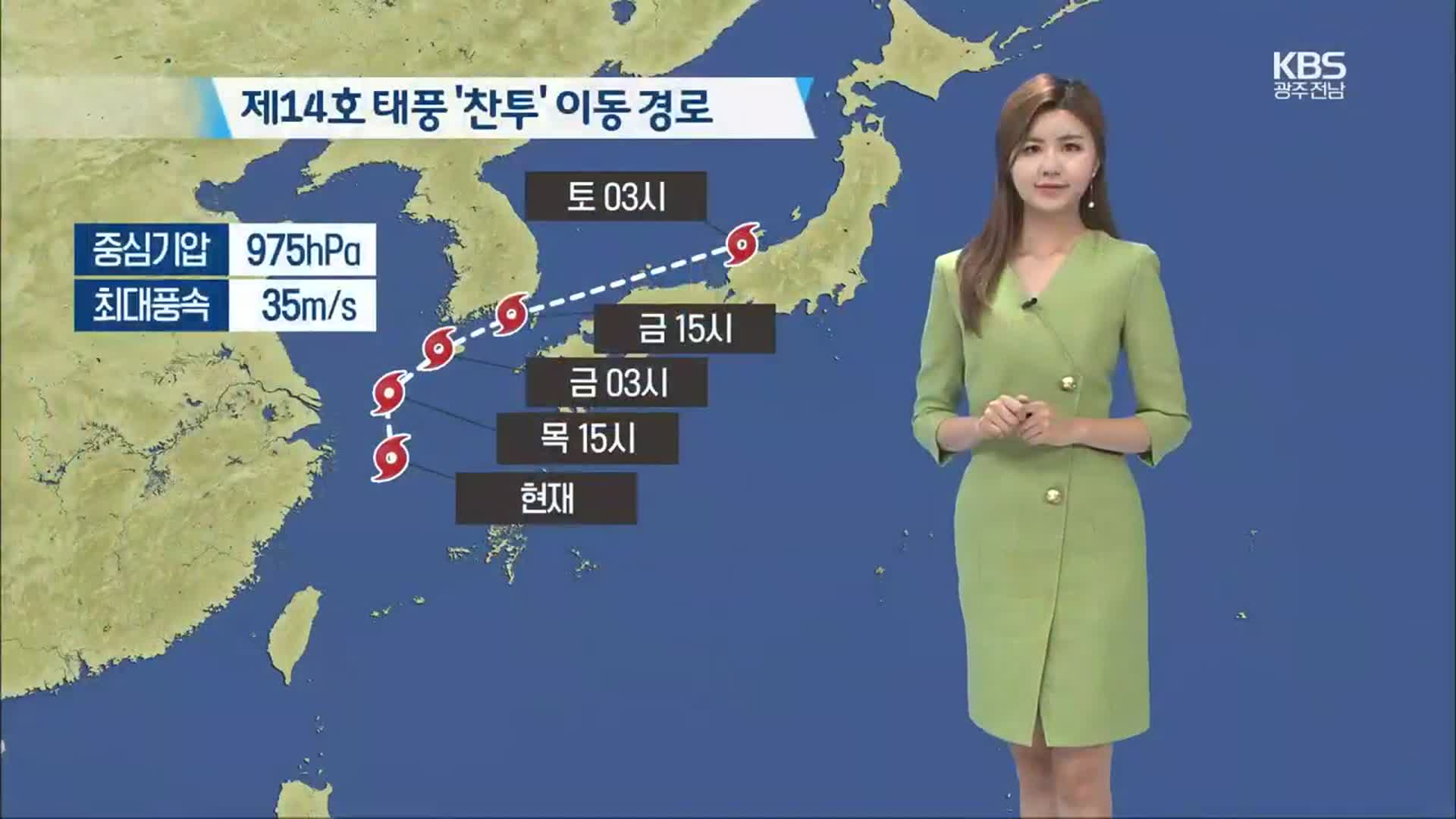 [날씨] 광주·전남 내일 가끔 비…목요일 오후 태풍 영향권
