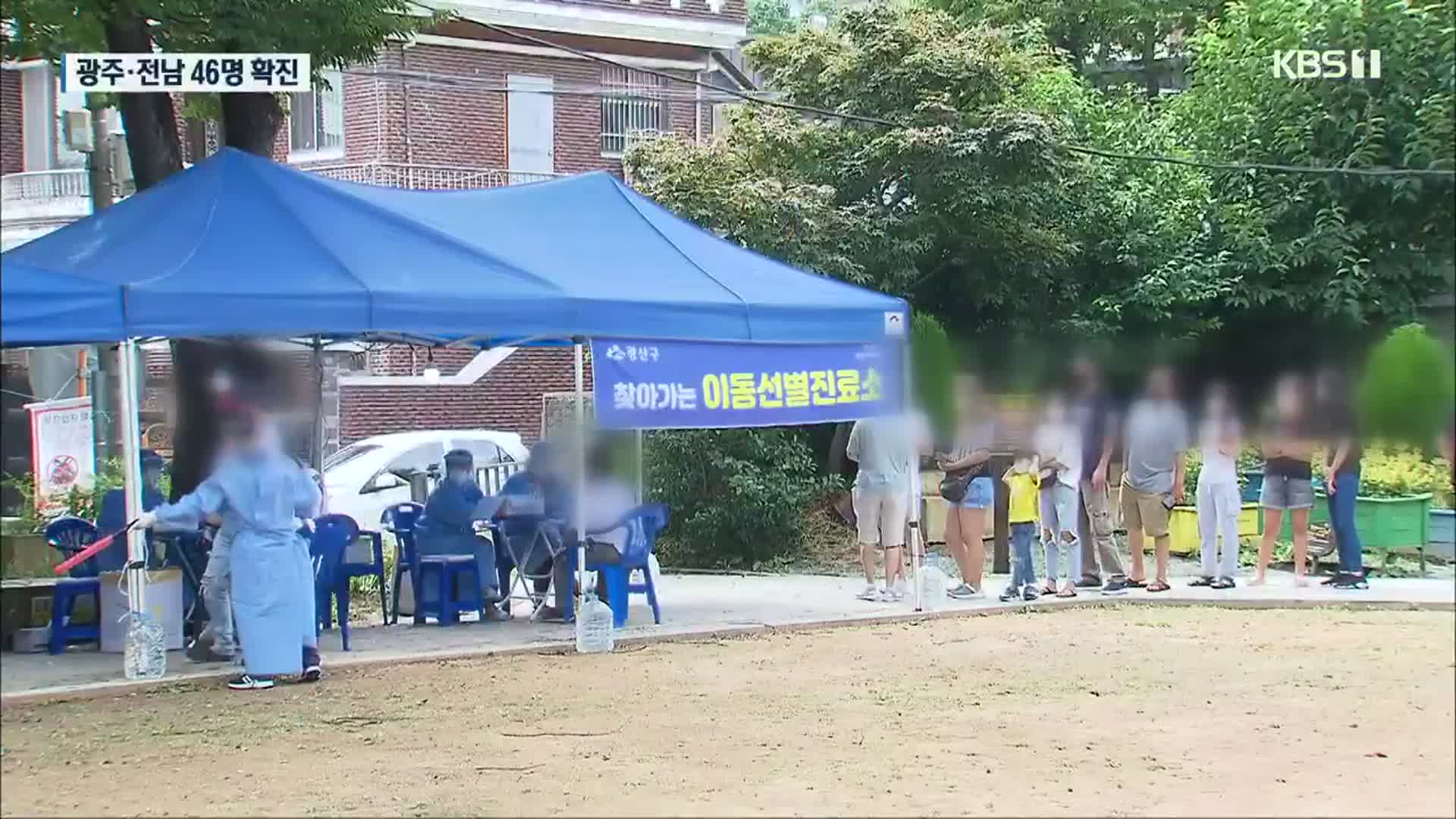 외국인 근로자·귀성객 감염 확산…광주·전남 46명 신규 확진