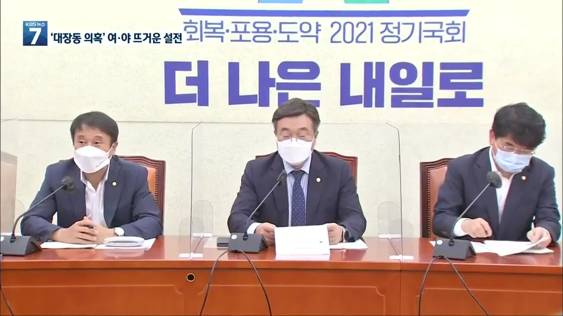 민주 “우연 반복되면 필연”…국민의힘 “검찰 수사팀 편향적”