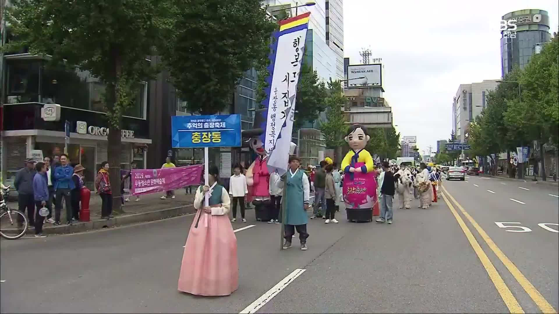 ‘위드 코로나’ 시험대에 선 충장축제·국향대전