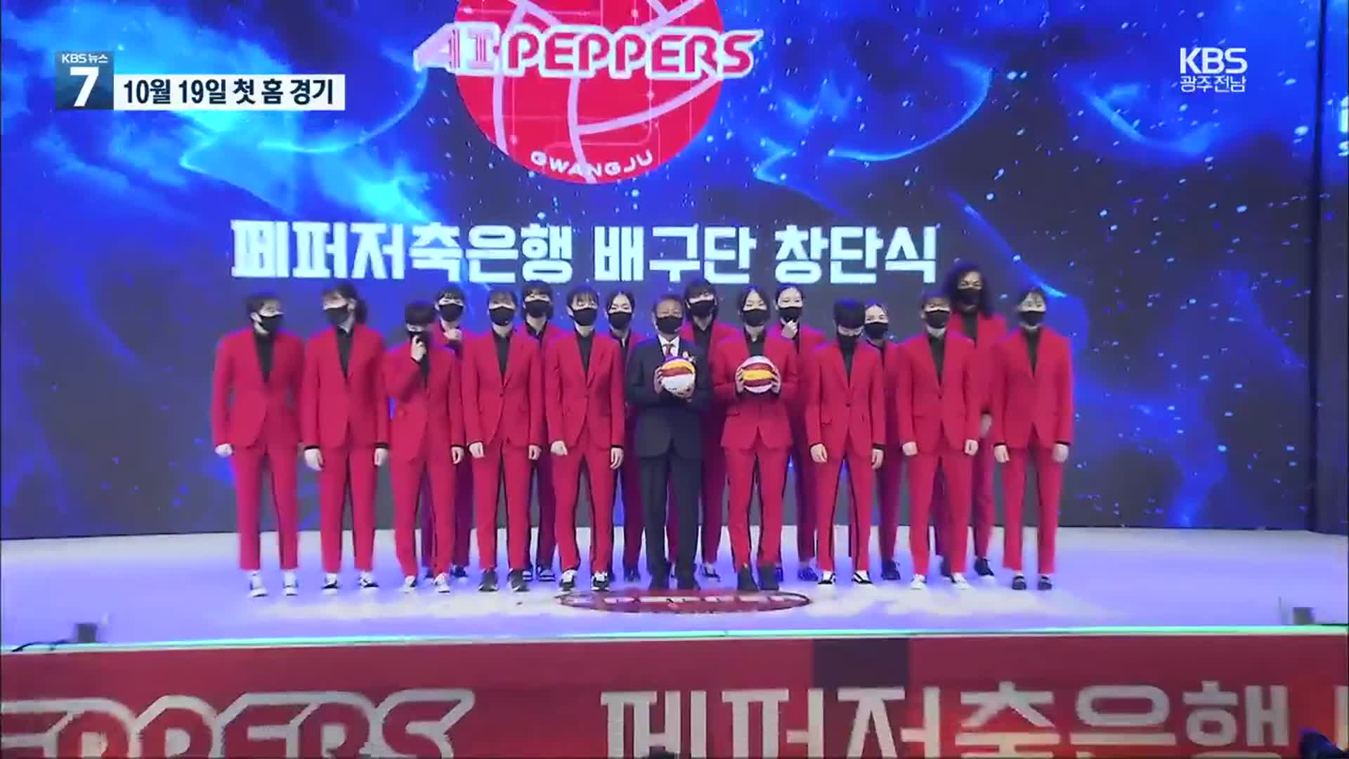 ‘AI 페퍼스’ 여자배구단 창단…동계스포츠 저변 확대