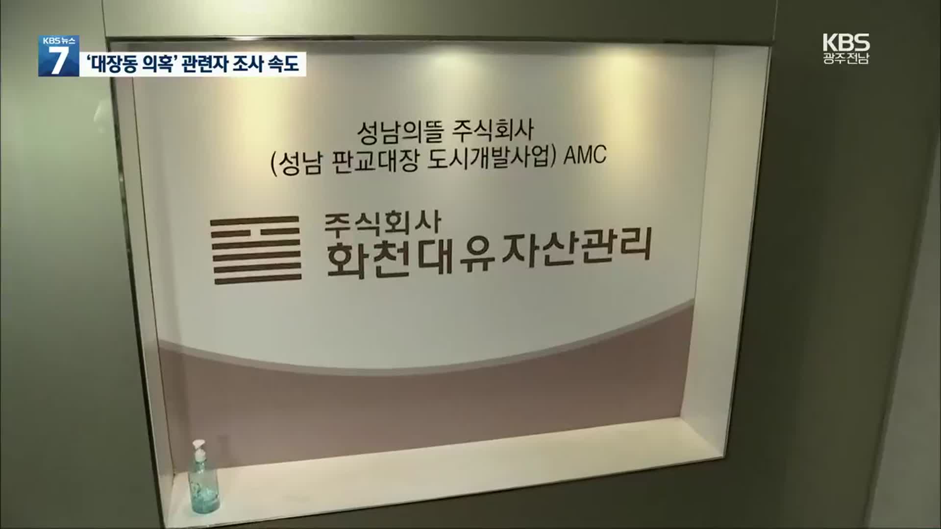 화천대유 이성문 전 대표 검찰 소환…성남도개공 임원도 조사