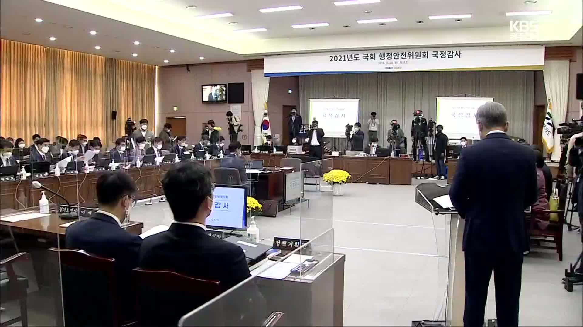 ‘이재명 청문회’ 된 경기도 국감…‘대장동 의혹’ 공방