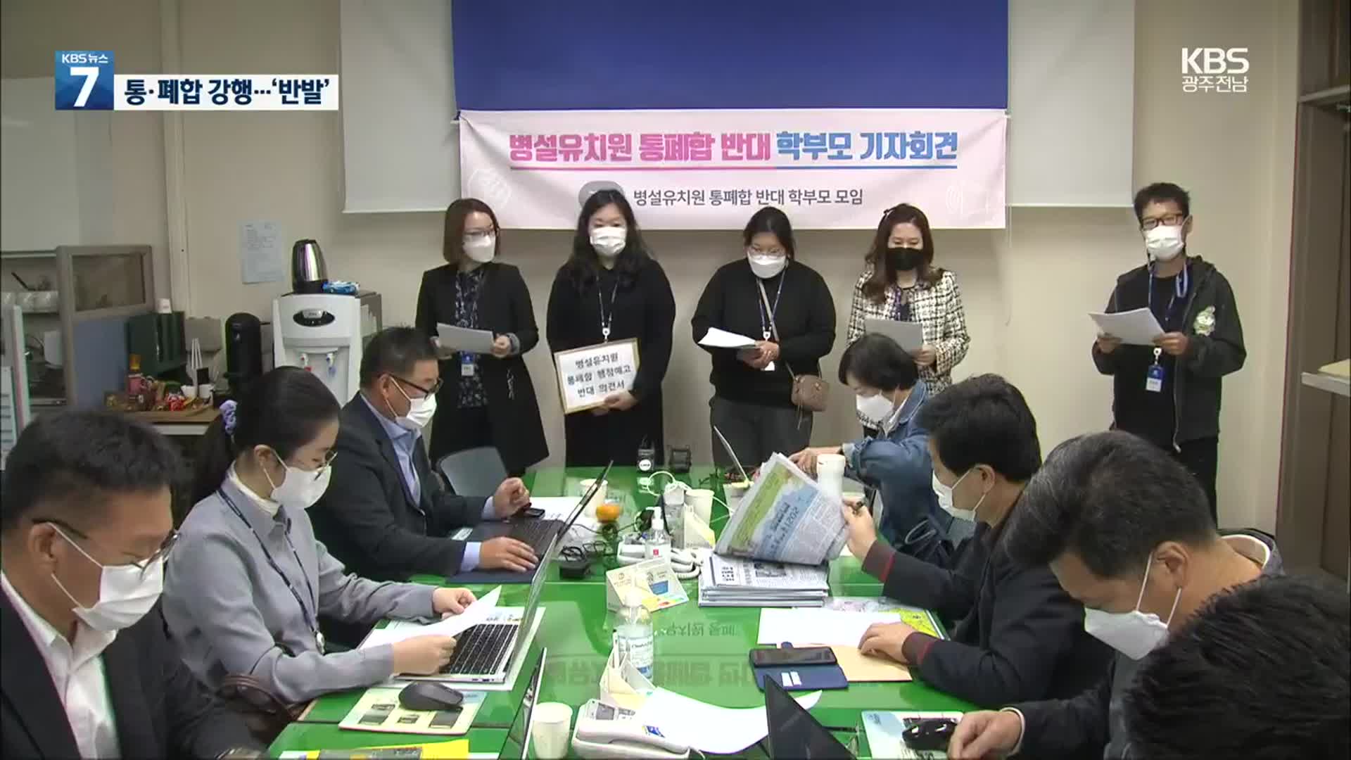 광주 병설 유치원 통·폐합 행정 예고…“반대해도 강행”