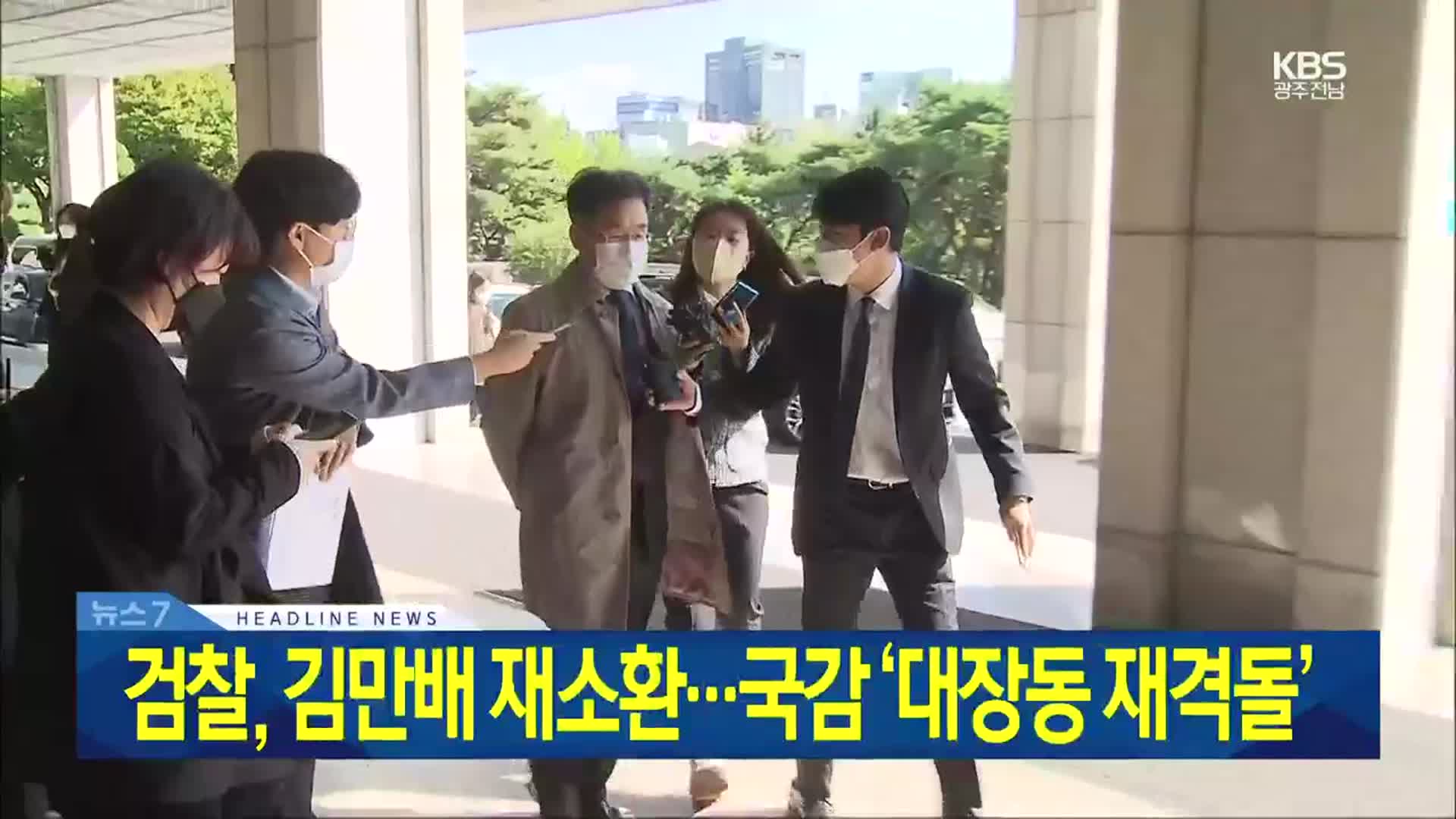 [뉴스7 광주·전남 헤드라인]