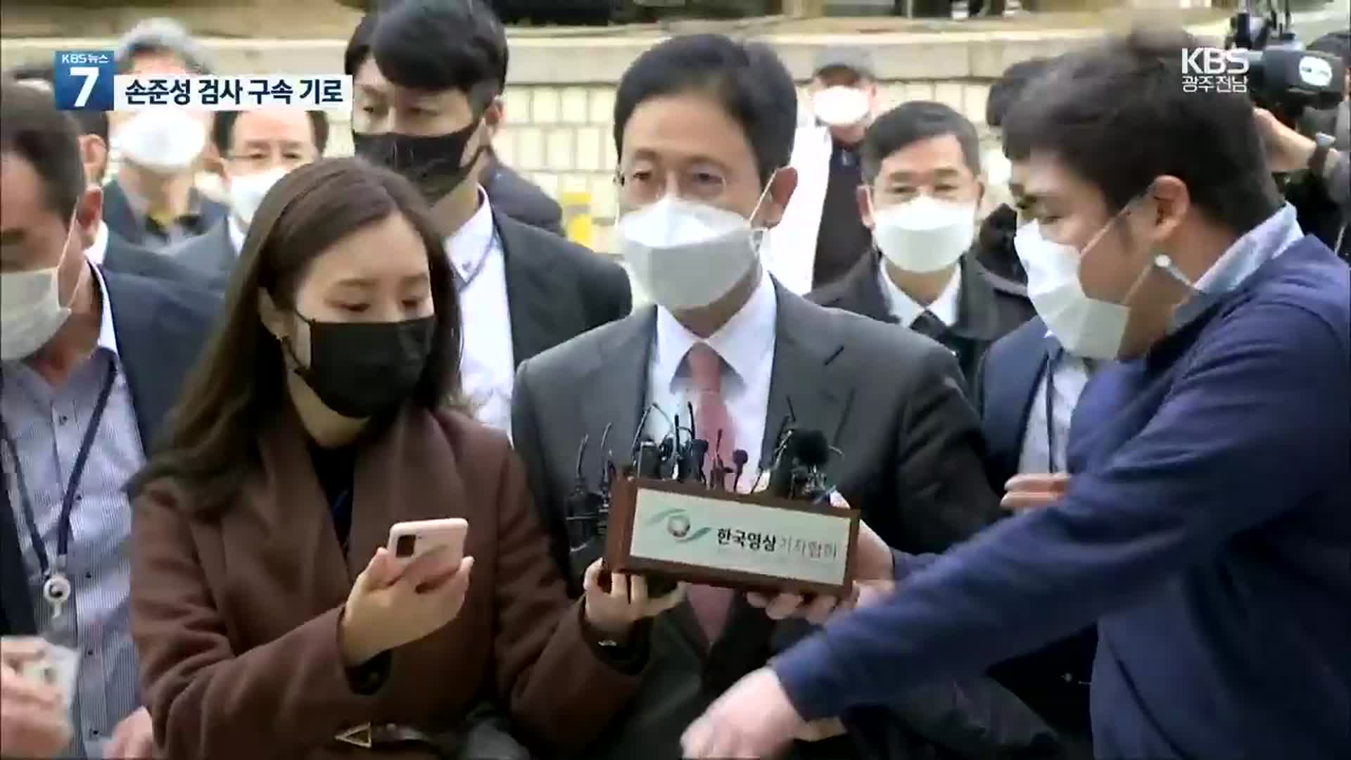 ‘고발 사주’ 의혹 손준성 검사 구속영장 심사