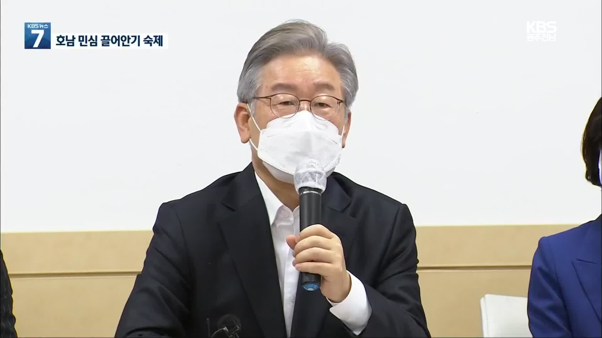 원팀 구성 속도…호남 민심 유인책은?