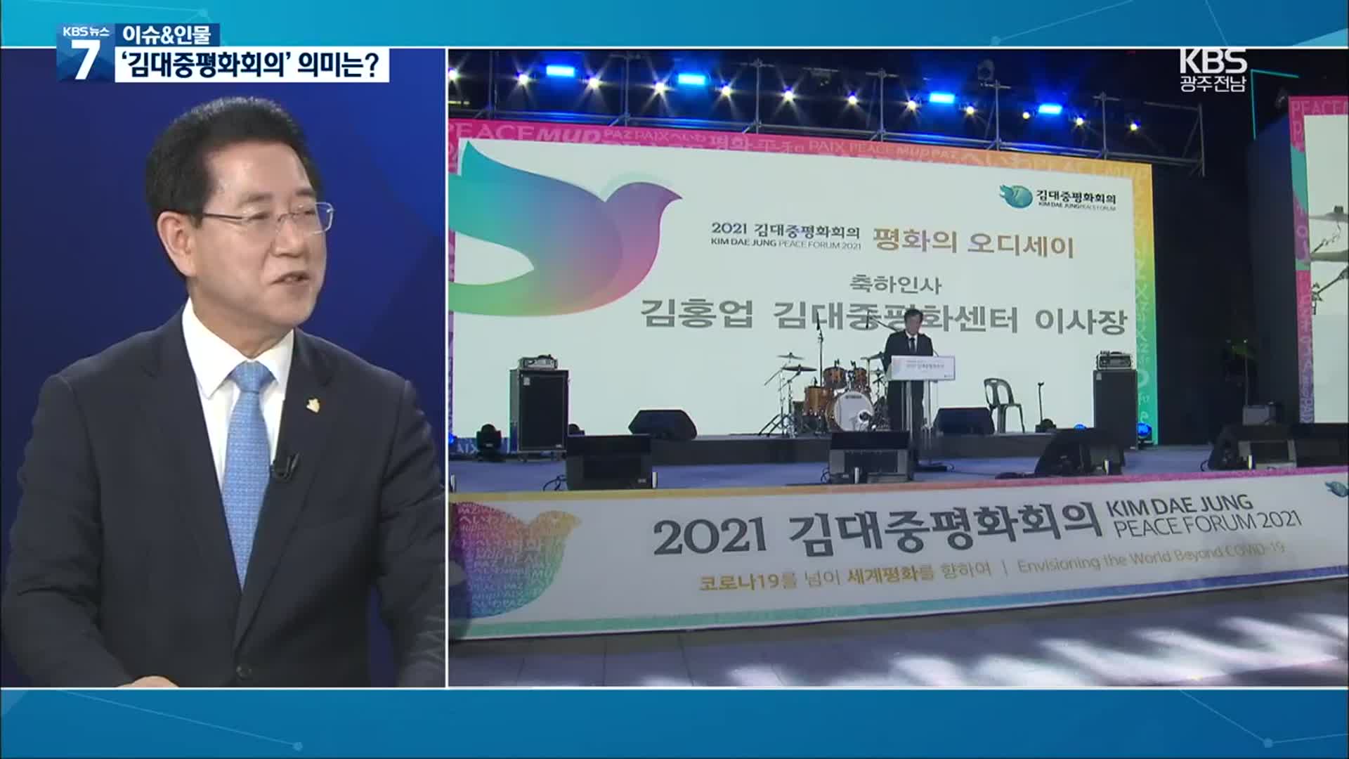 [이슈&인물] 김영록 지사에게 듣는 ‘김대중평화회의’ 개최 의미는?