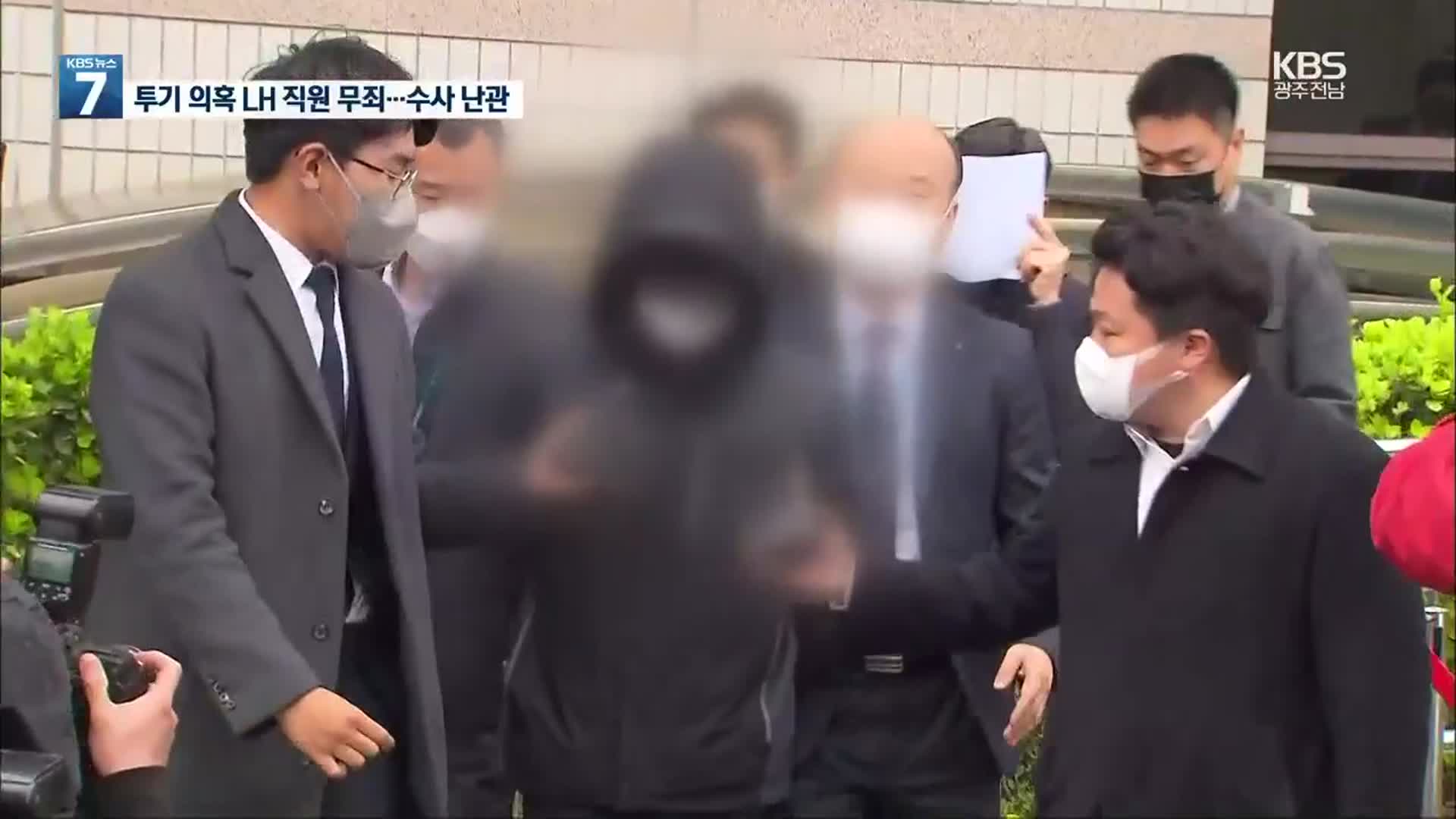 ‘내부정보 이용 투기 의혹’ LH 직원 무죄…“범죄 증명 부족”