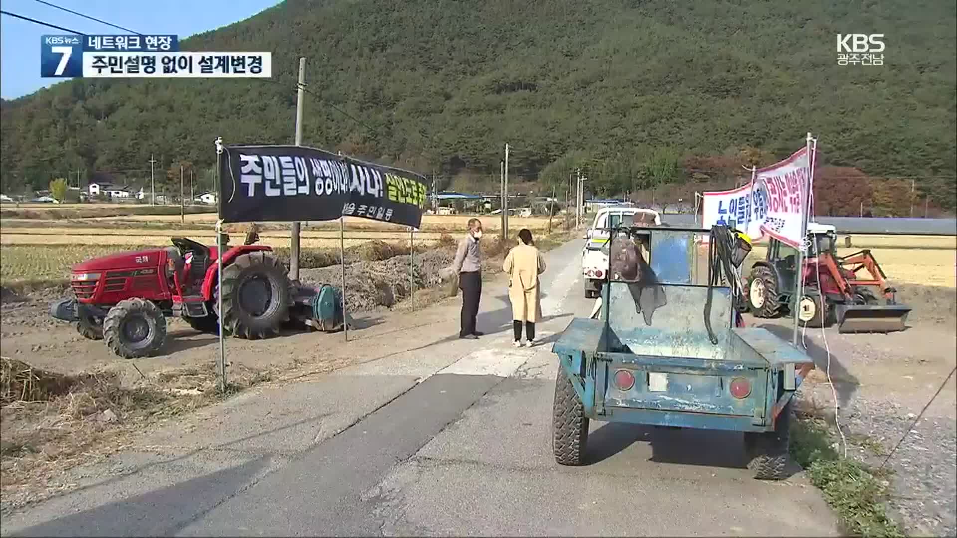 [여기는 전남] “국도 공사, 농로는 포기해”…농민 반발