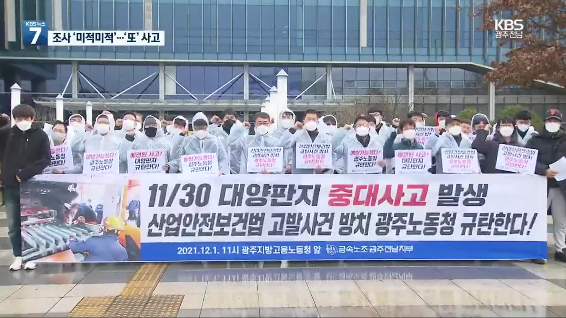 ‘폐수 무단배출’ 종이공장, 이번에는 산업재해