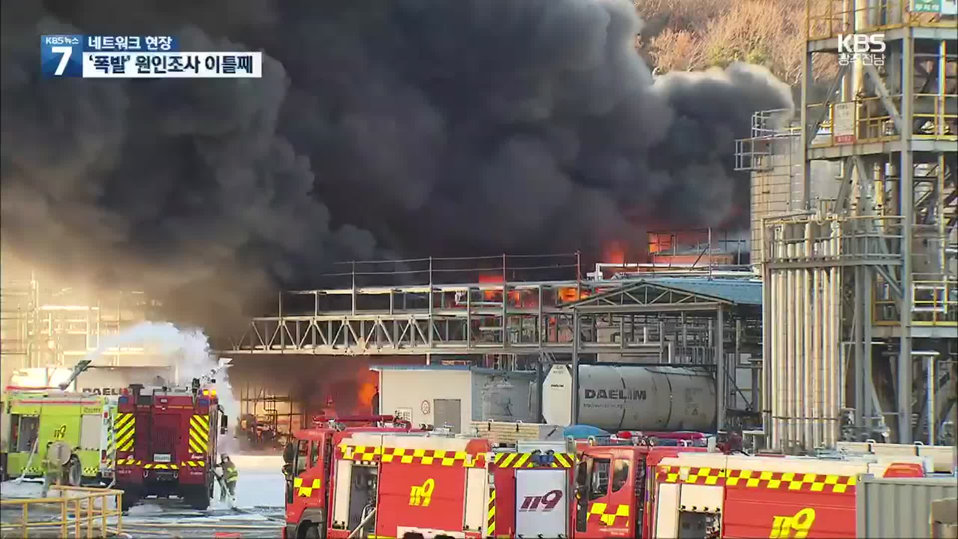 [여기는 전남] “안전 관리자 없이 작업” 여수 폭발사고 ‘예견된 인재’?