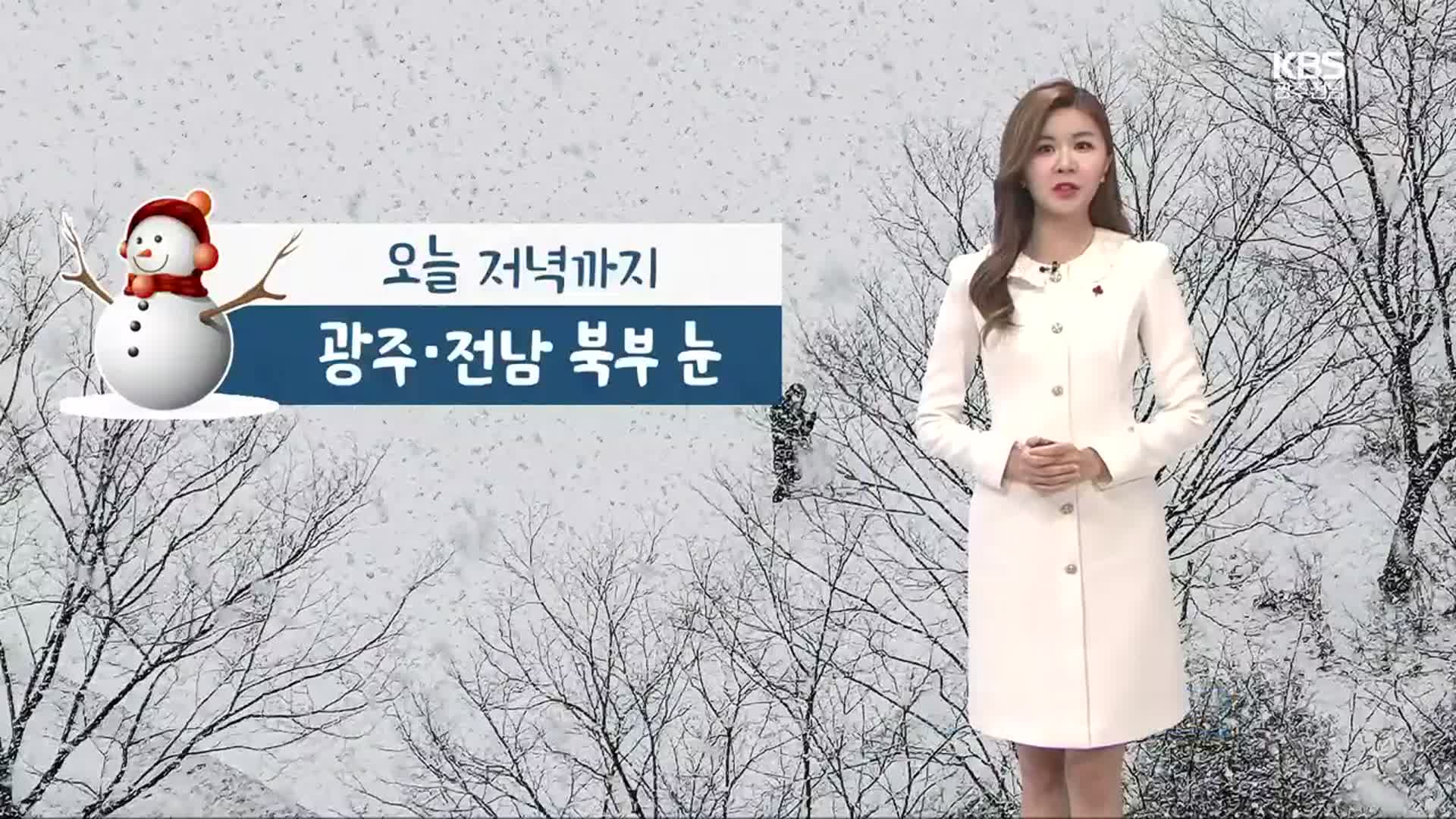[날씨] 광주·전남 북부 저녁까지 눈…내일 아침 추위 계속