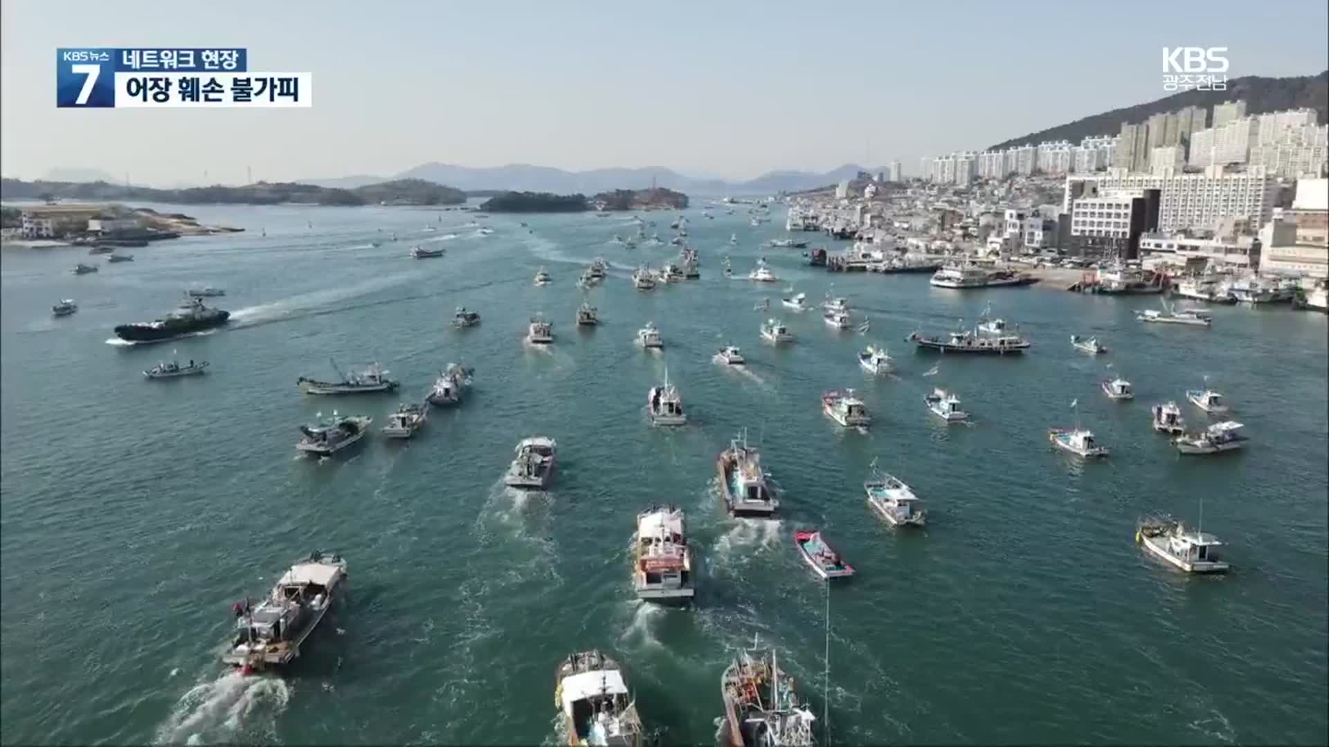 [여기는 전남] “해상 풍력발전 어장 훼손 불가피”…반발