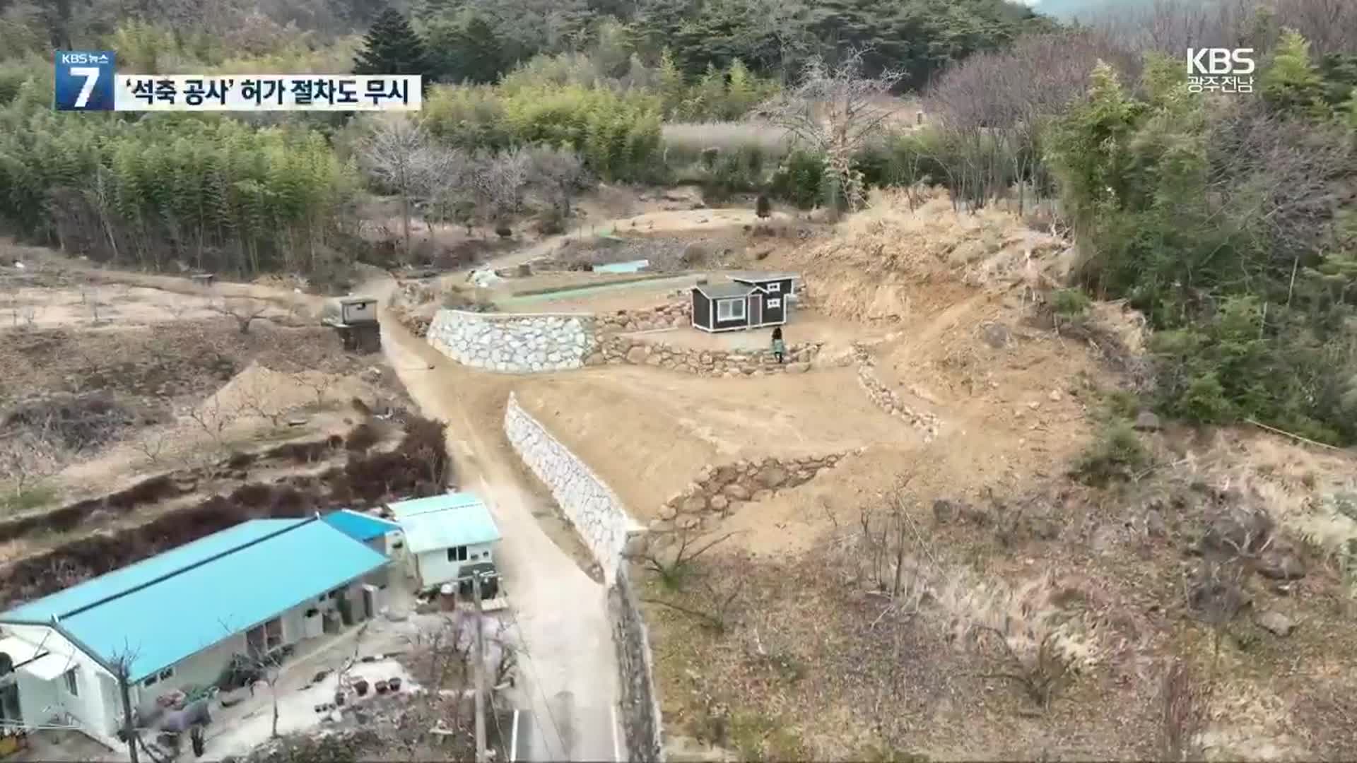 [탐사K]③ 허가 절차도 무시…경찰간부 땅에 석축공사 의혹 커져