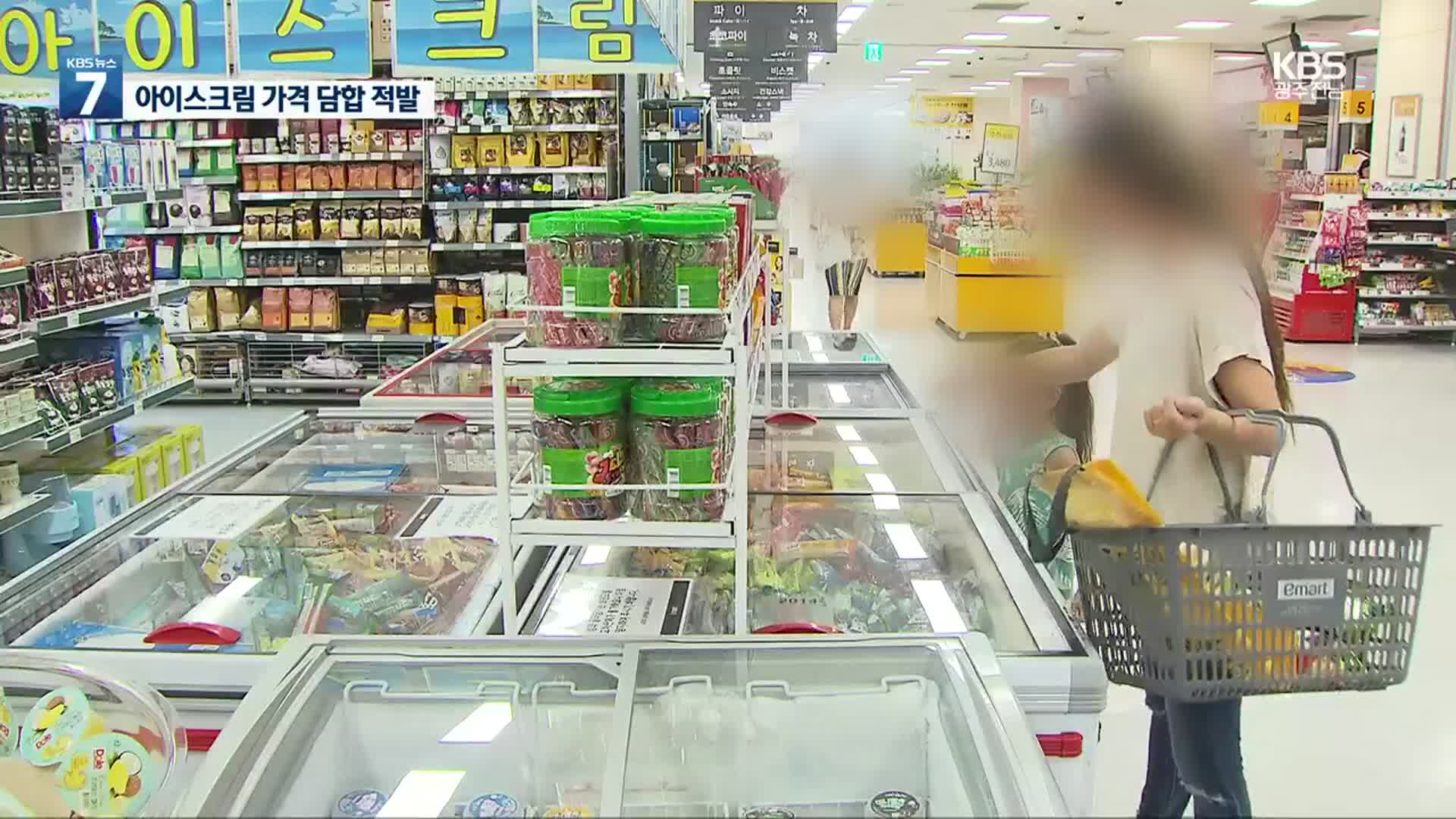 아이스크림 가격 담합 5개 업체 과징금 1,350억 원