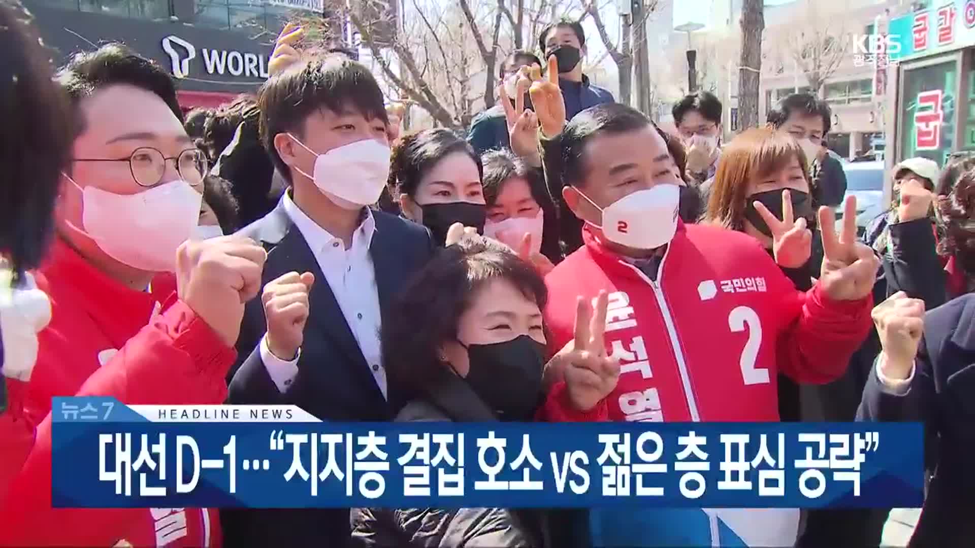 [뉴스7 광주·전남 헤드라인]