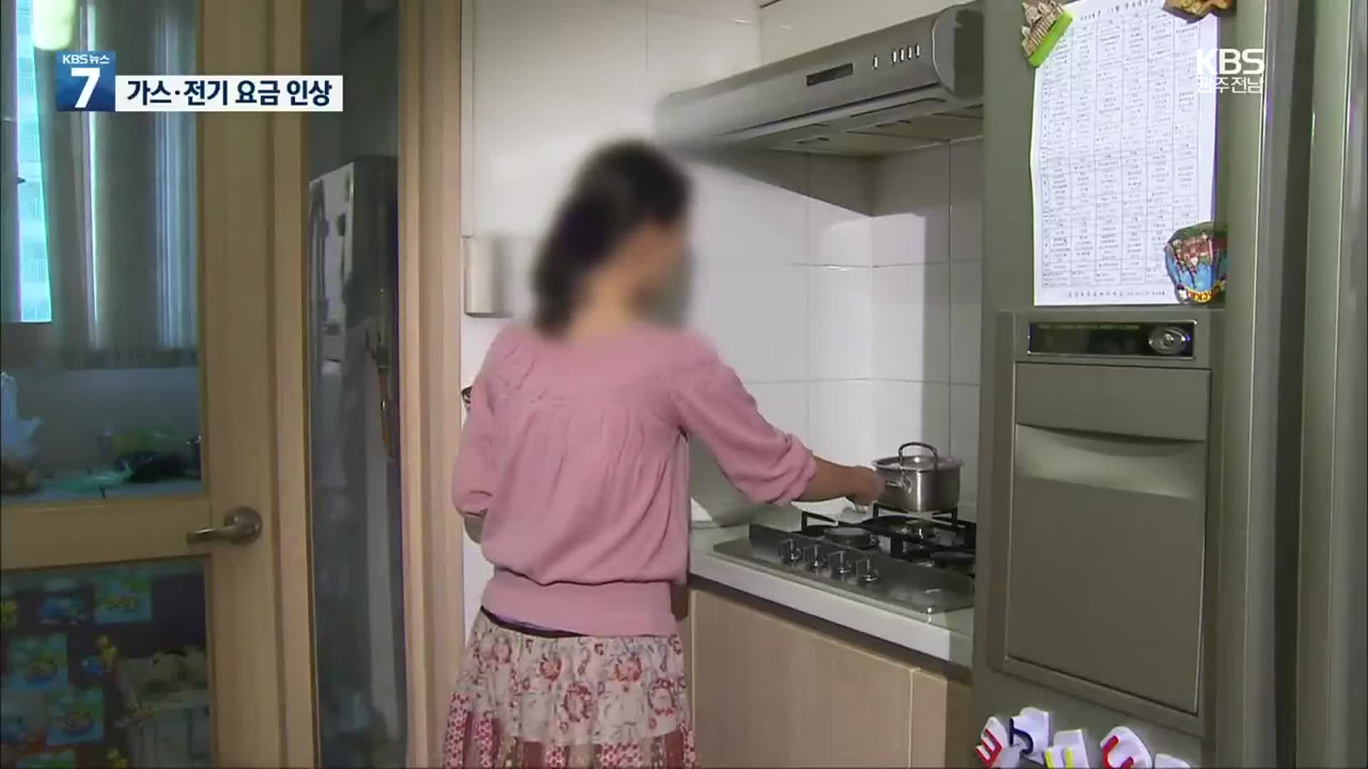 내일부터 가스·전기 요금 올라…합치면 월 3천 원↑