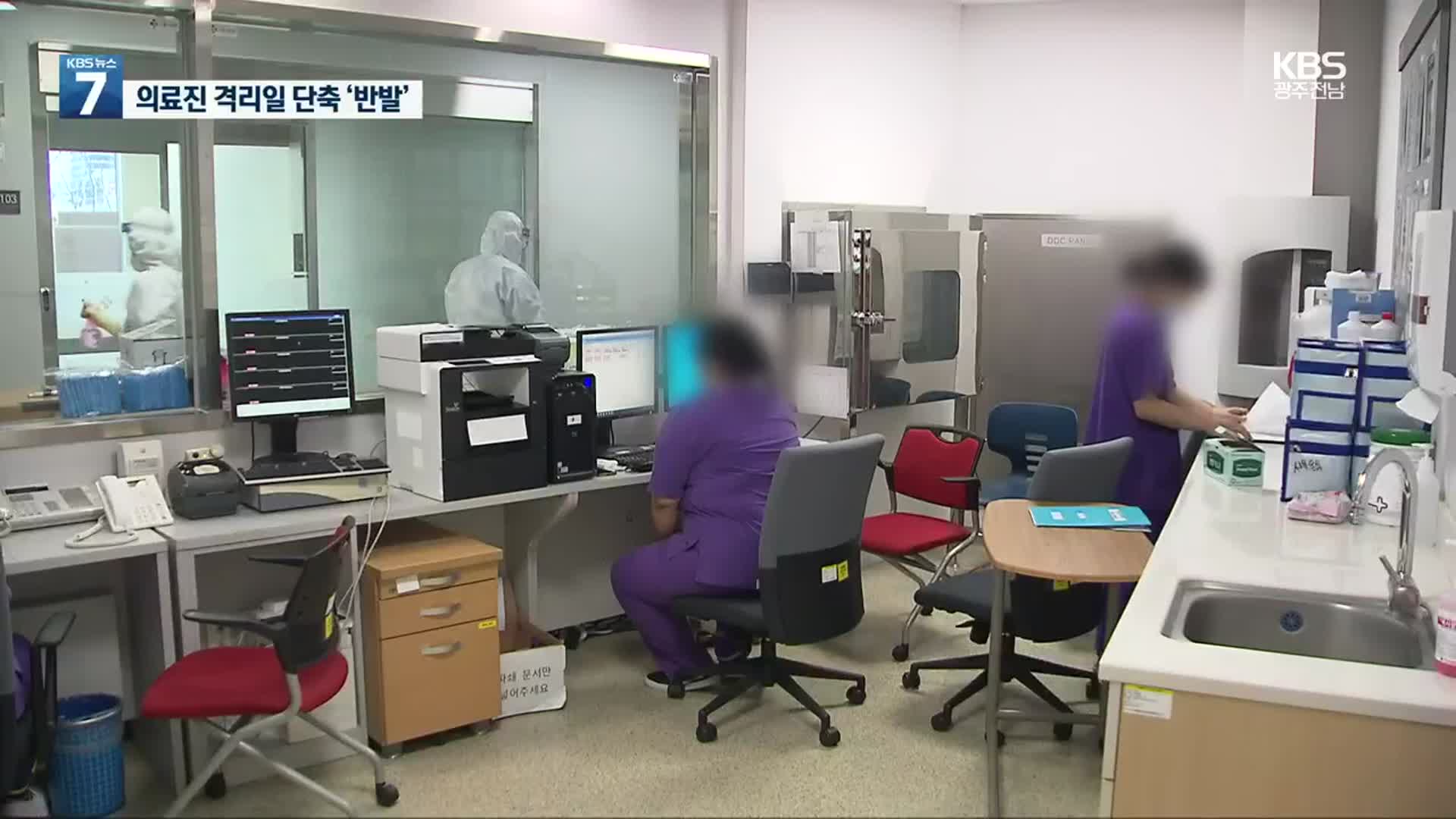 의료진은 확진돼도 닷새 만에 출근…“대책 마련 해야”