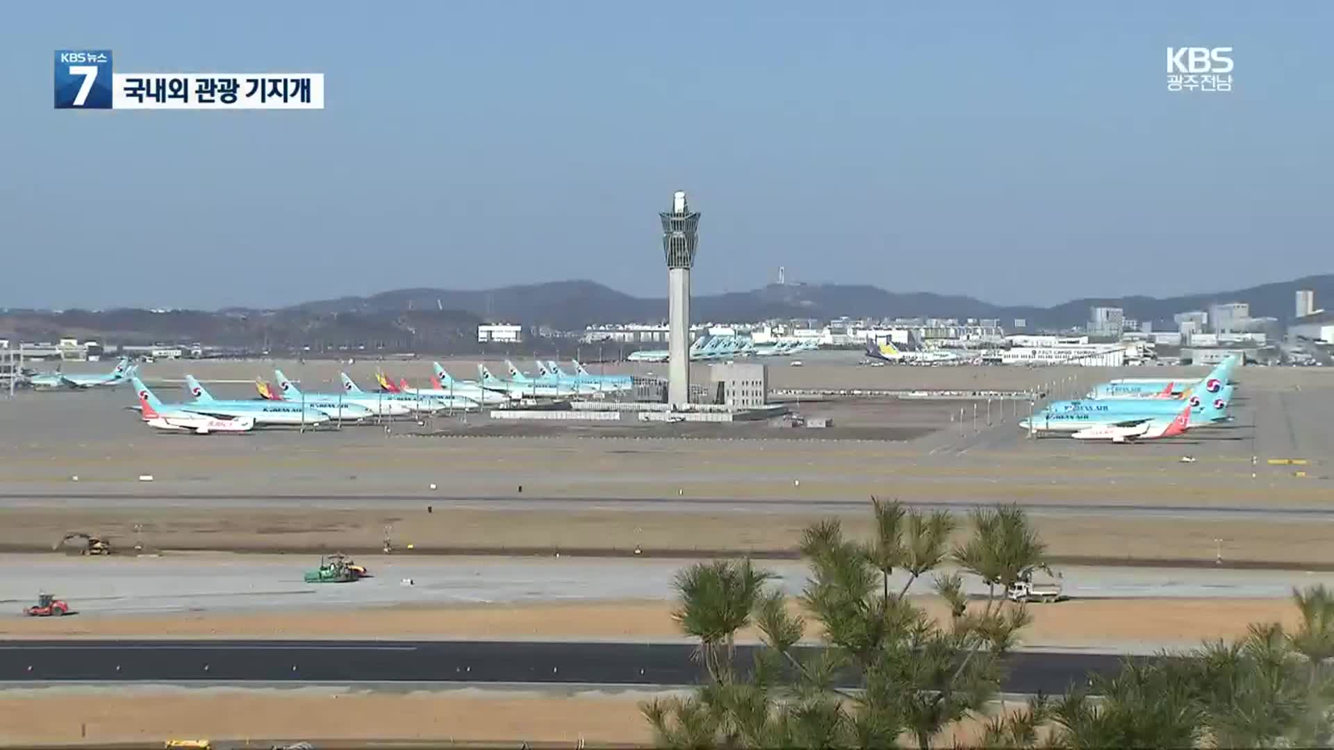 무안국제공항 기지개…지역 축제도 ‘개막 준비’