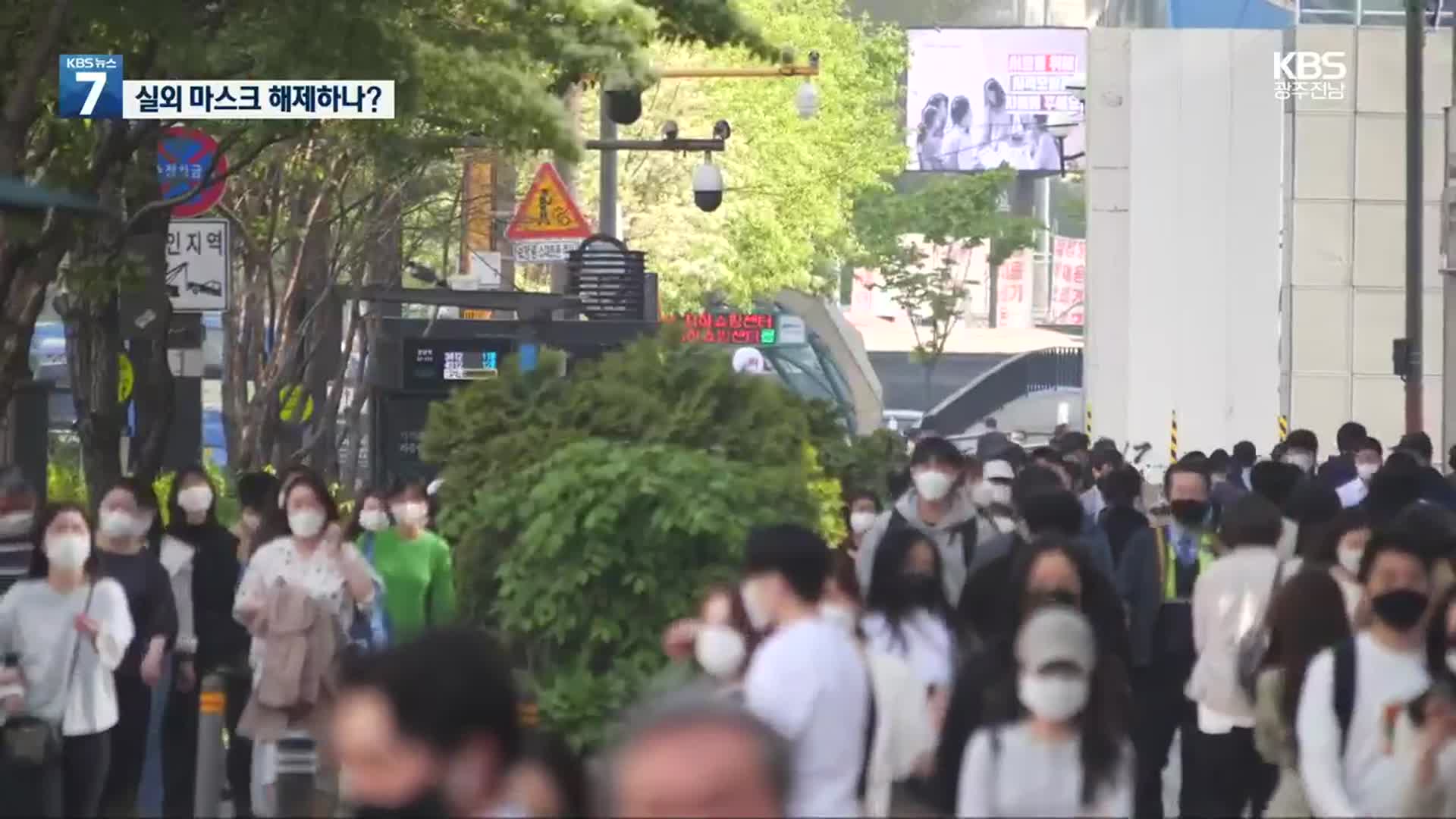 지역 축제 심의 승인 잠정 중단…실외마스크 해제 여부 5월 초 결정