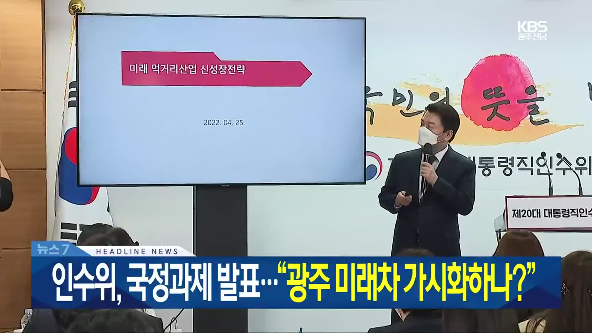 [뉴스7 광주·전남 헤드라인]