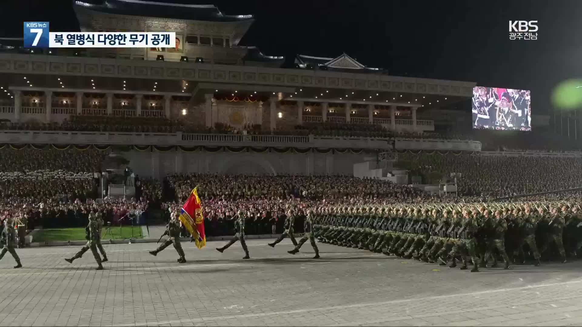 北, 7개월 만에 열병식…김정은 “핵무력 강화”