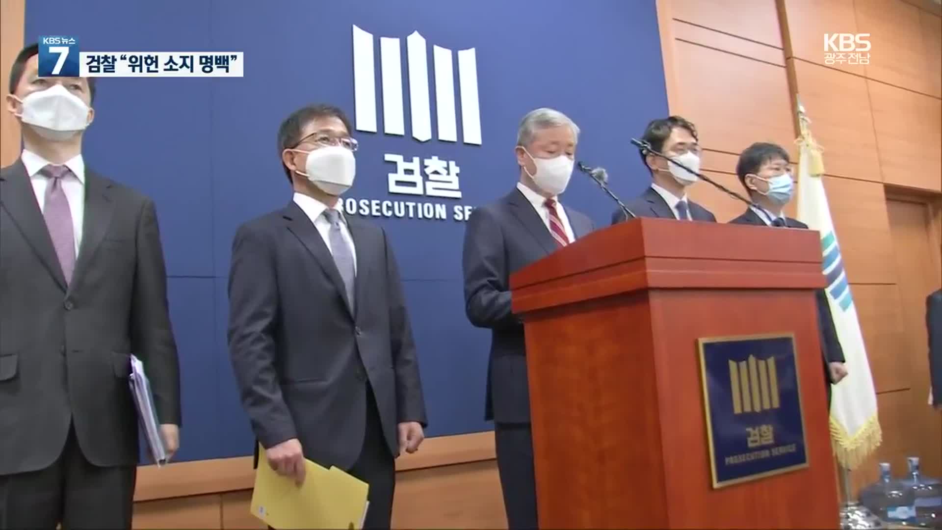 검찰, 법적 대응으로…“수사권 폐지 ‘위헌’ 소지 명백”