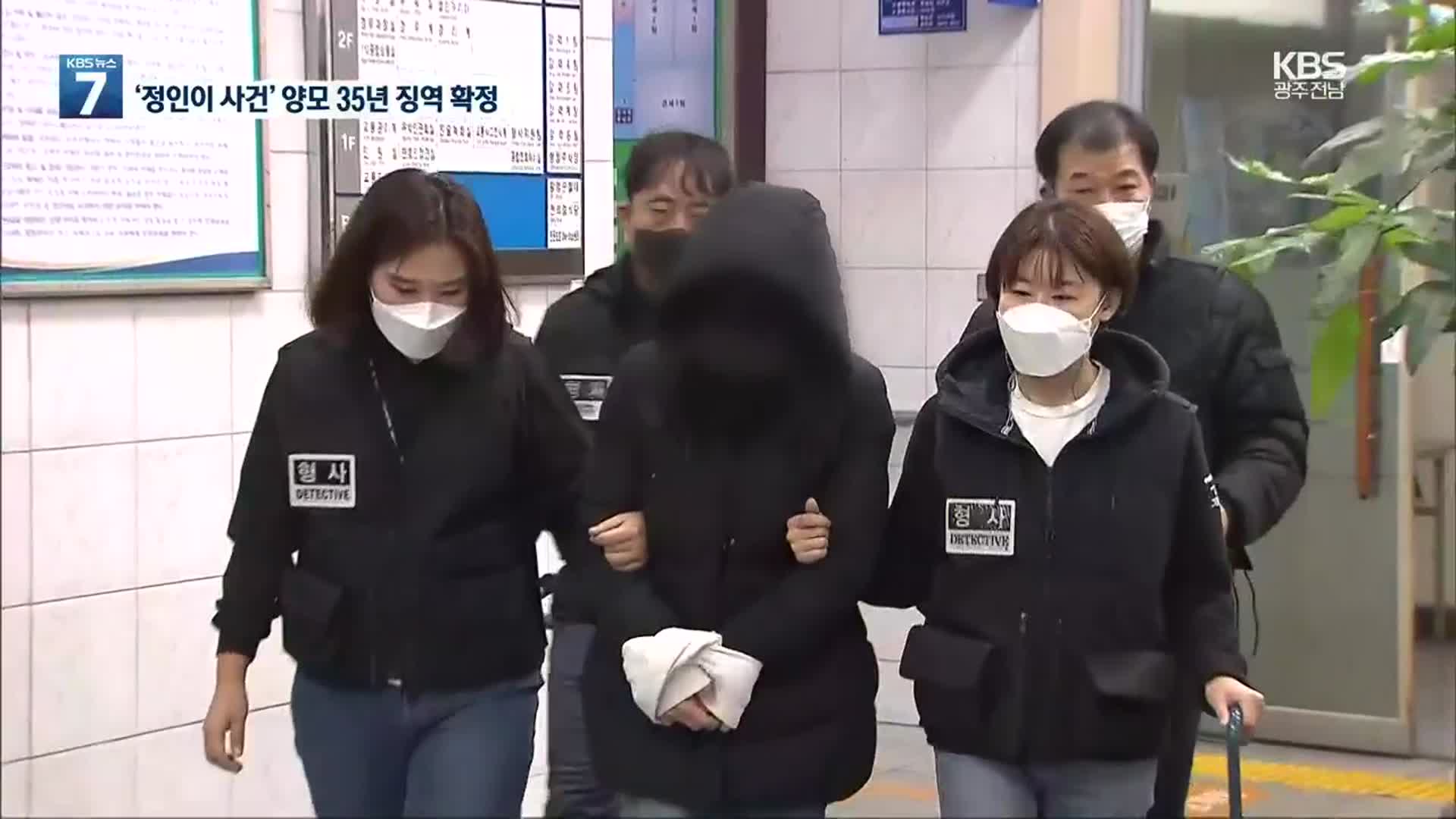 ‘정인이 사건’ 양부모 상고심 선고