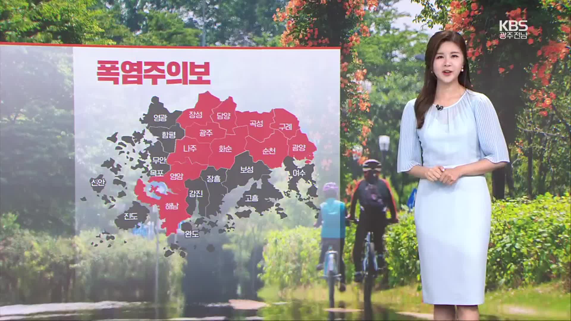 [날씨] 광주·전남 10개 시군 폭염주의보…내일까지 곳곳 소나기