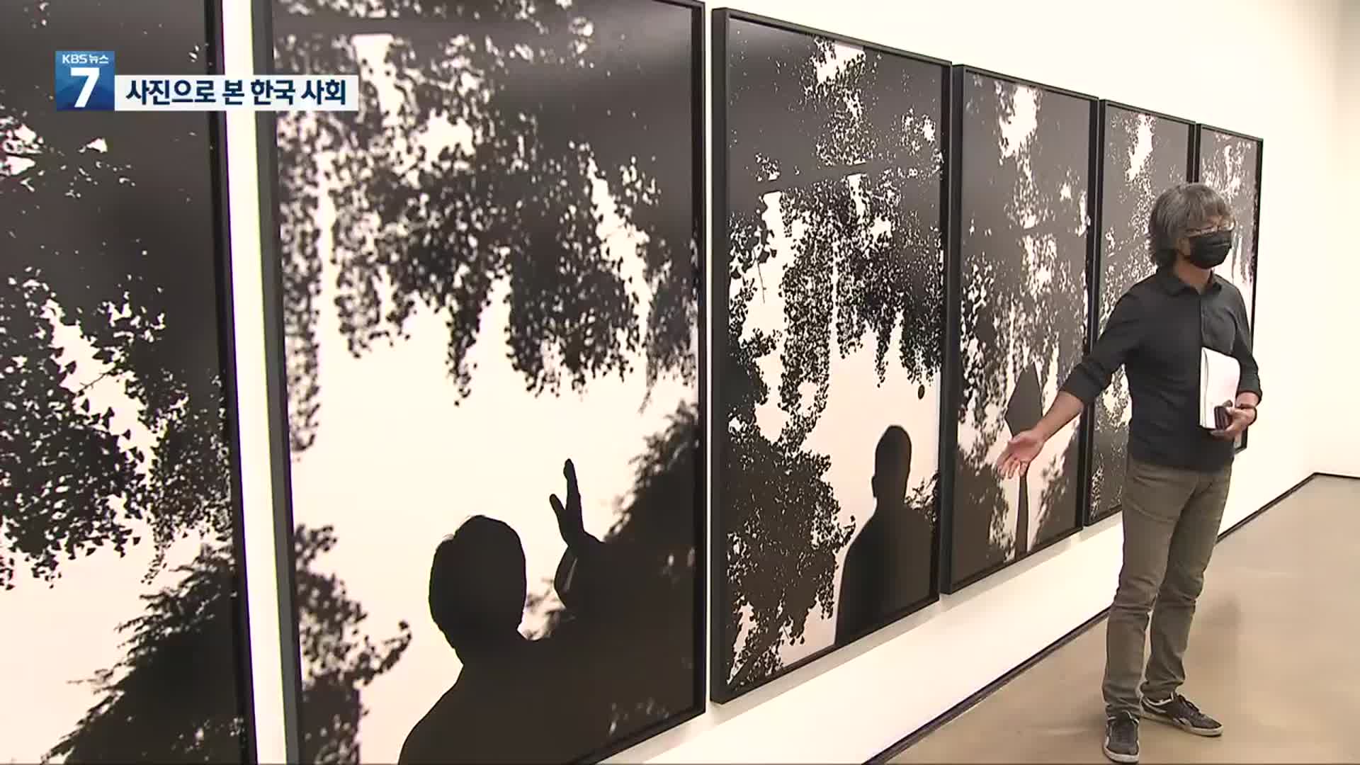 역광 사진으로 포착한 한국 사회의 초상