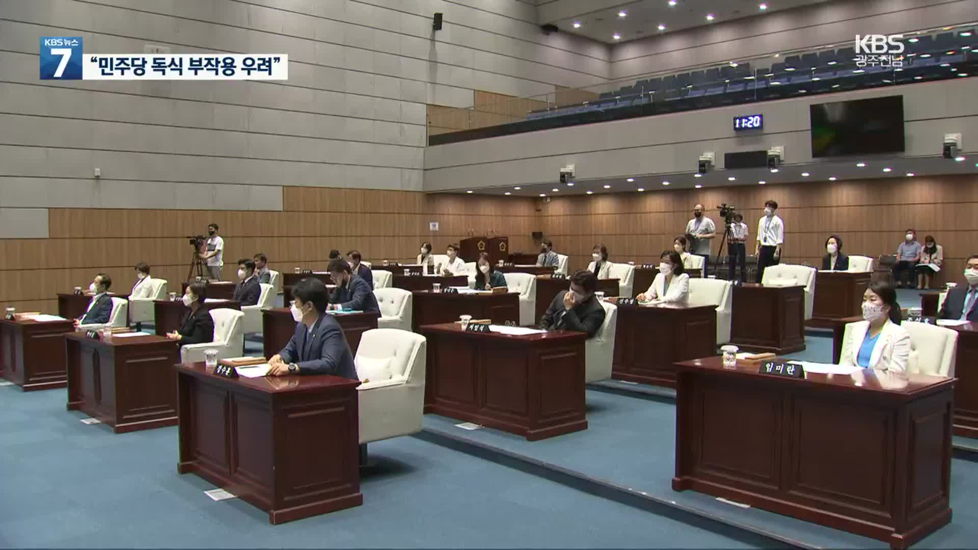 민주당 독식 9대 광주시의회…막중한 역할·책임