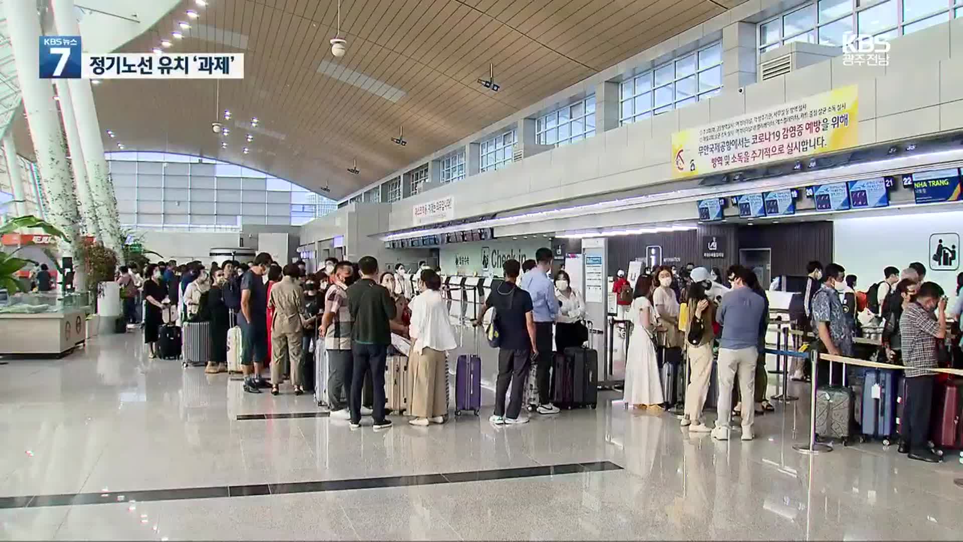 코로나19 재확산 속 무안공항 국제선 2년 4개월 만에 재개