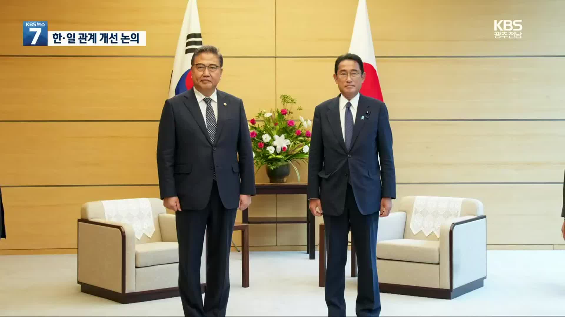 박진, 기시다 예방…尹 대통령 한일관계 개선 의지 전달