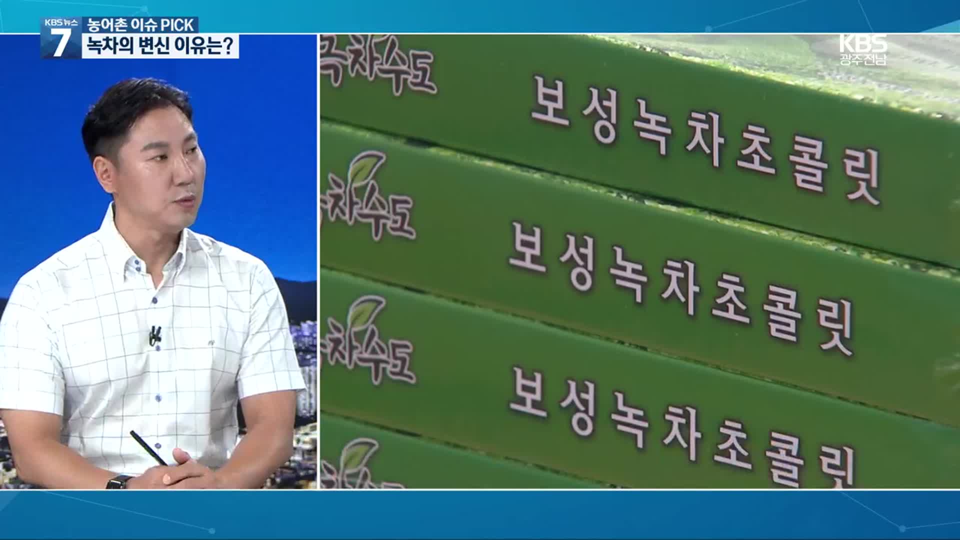 [농어촌 이슈 PICK] 녹차의 변신…쌀값 대책 ‘시급’