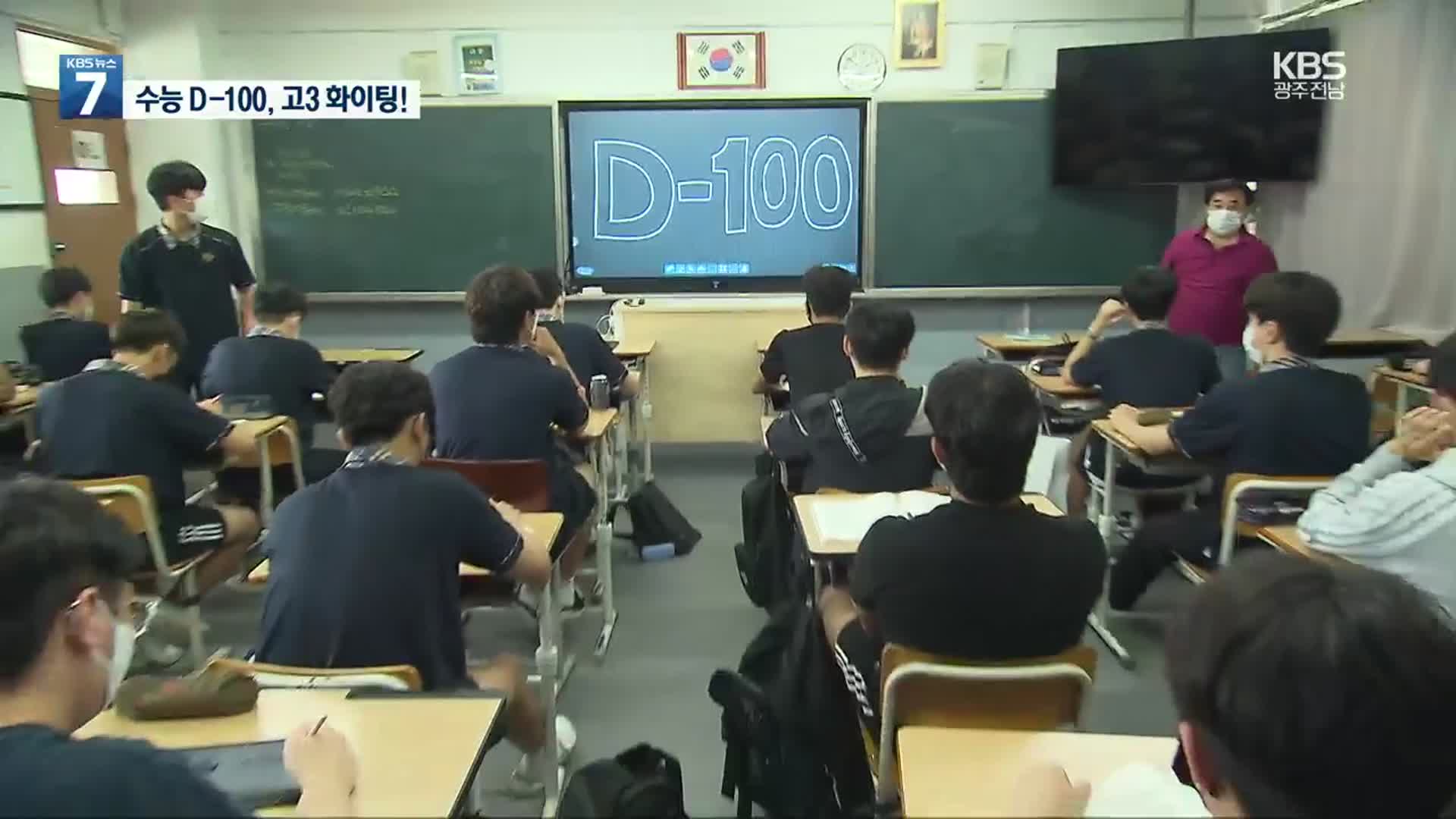 [영상] 수능 D-100, 노력과 정성의 결실