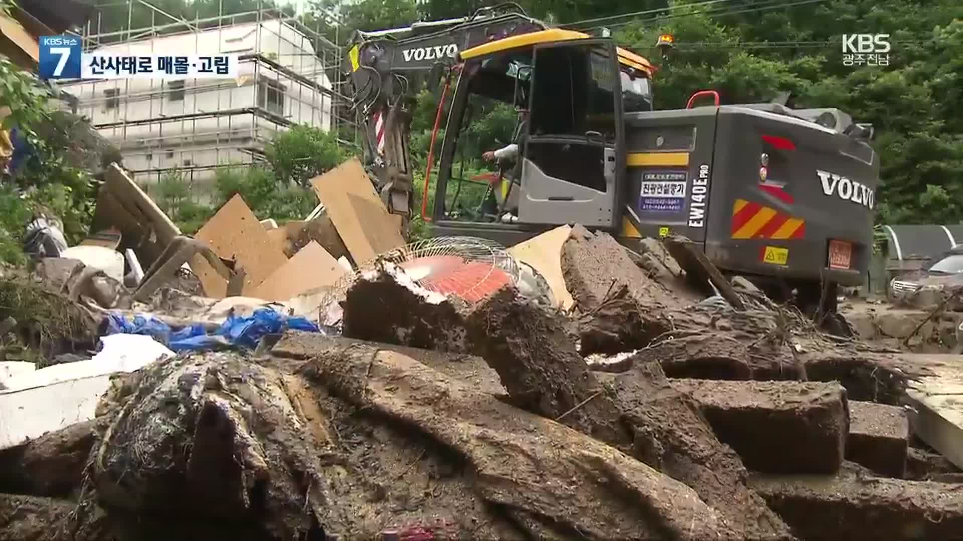 폭우에 산사태 잇따라…매몰·고립