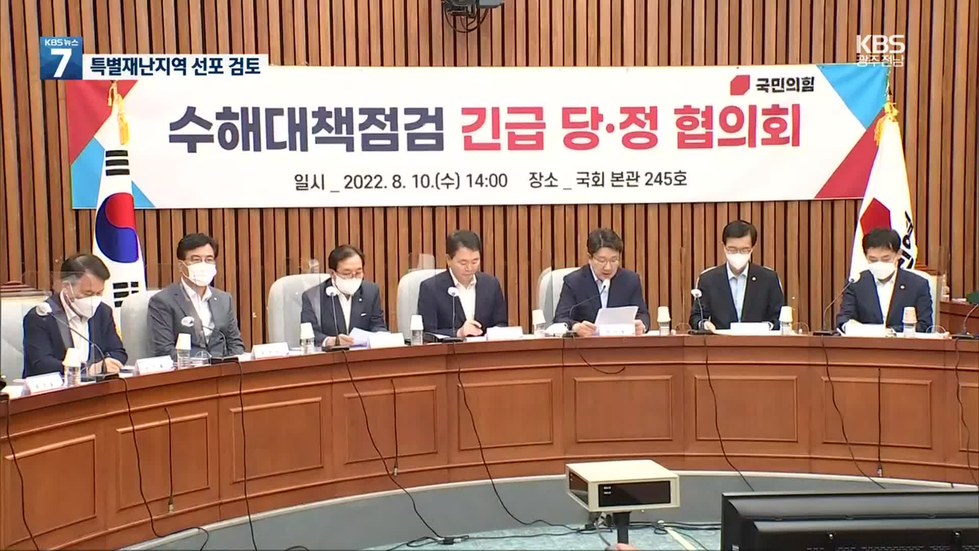 당정 “특별재난지역 적극 검토”·野 “피해 지원 확대”