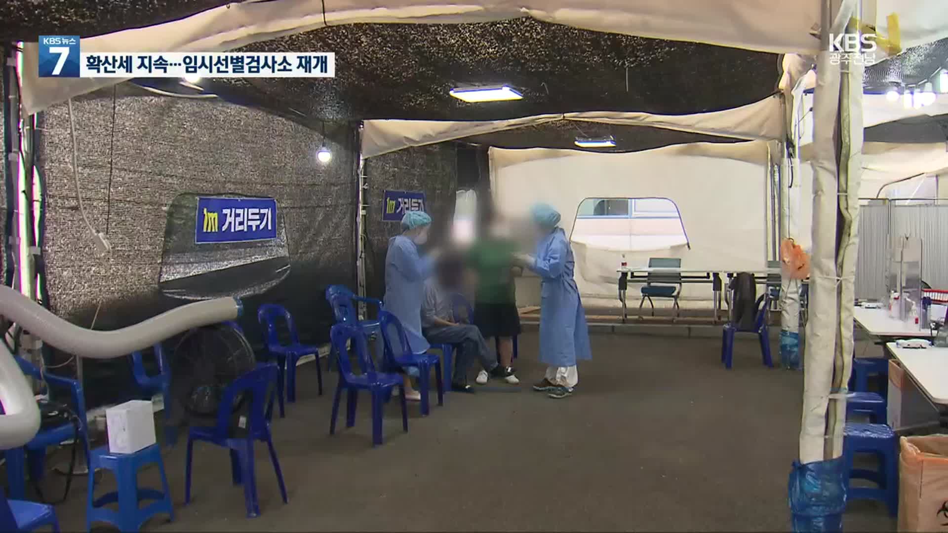 광주·전남 넉 달 만에 1만 명대…임시선별검사소 내일 재개